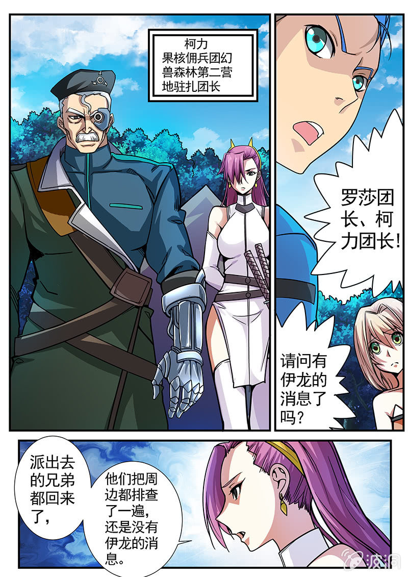 修罗战果[041兽潮]-第63话