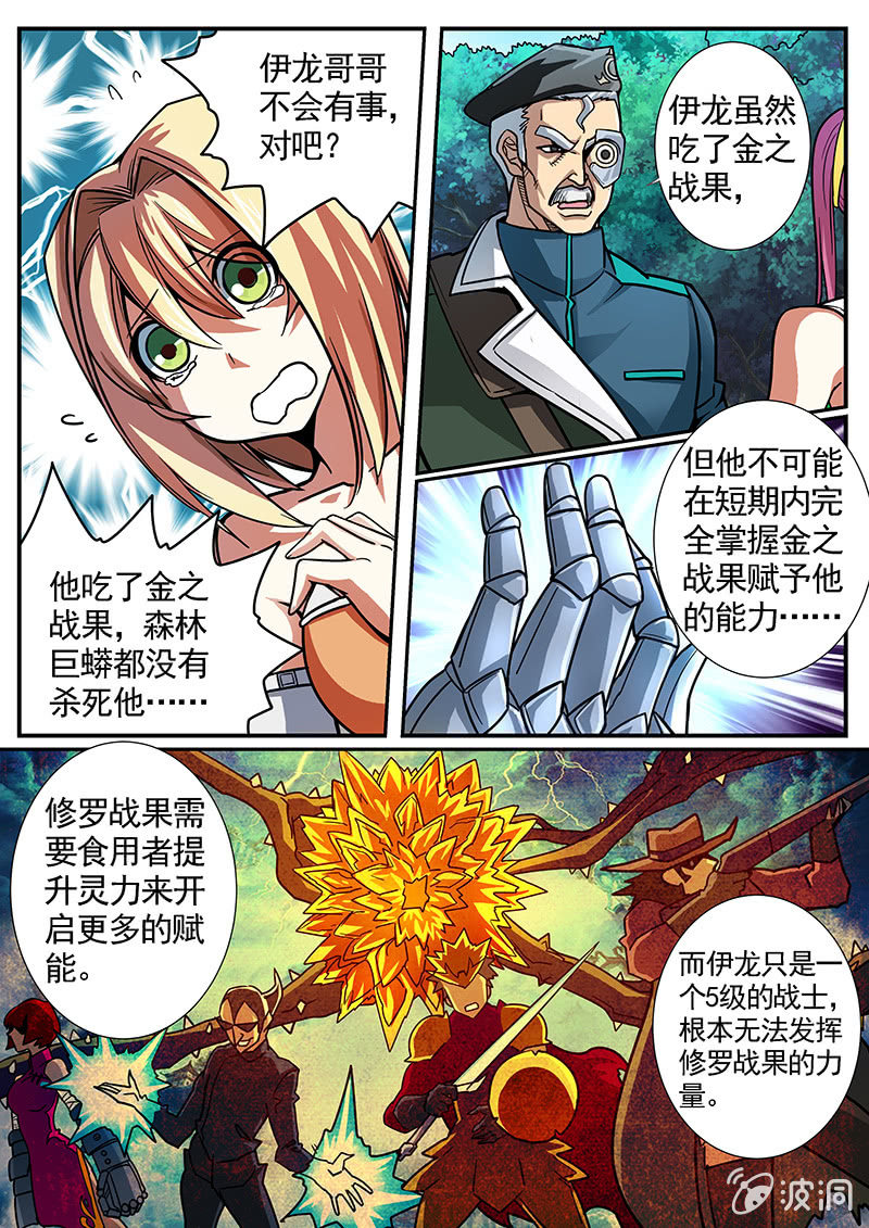 修罗战果[041兽潮]-第63话