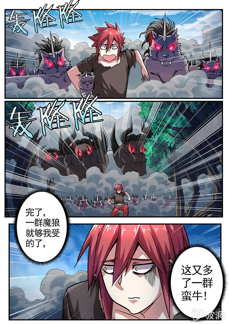 修罗战果[041兽潮]-第63话