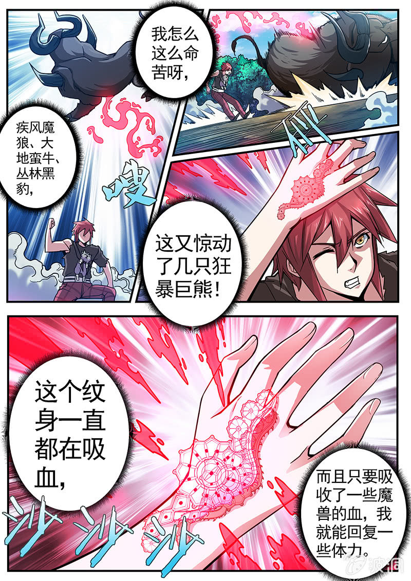 修罗战果[041兽潮]-第63话