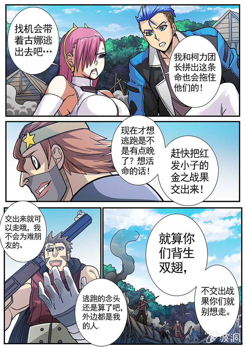 修罗战果[043击败巨猿]-第65话