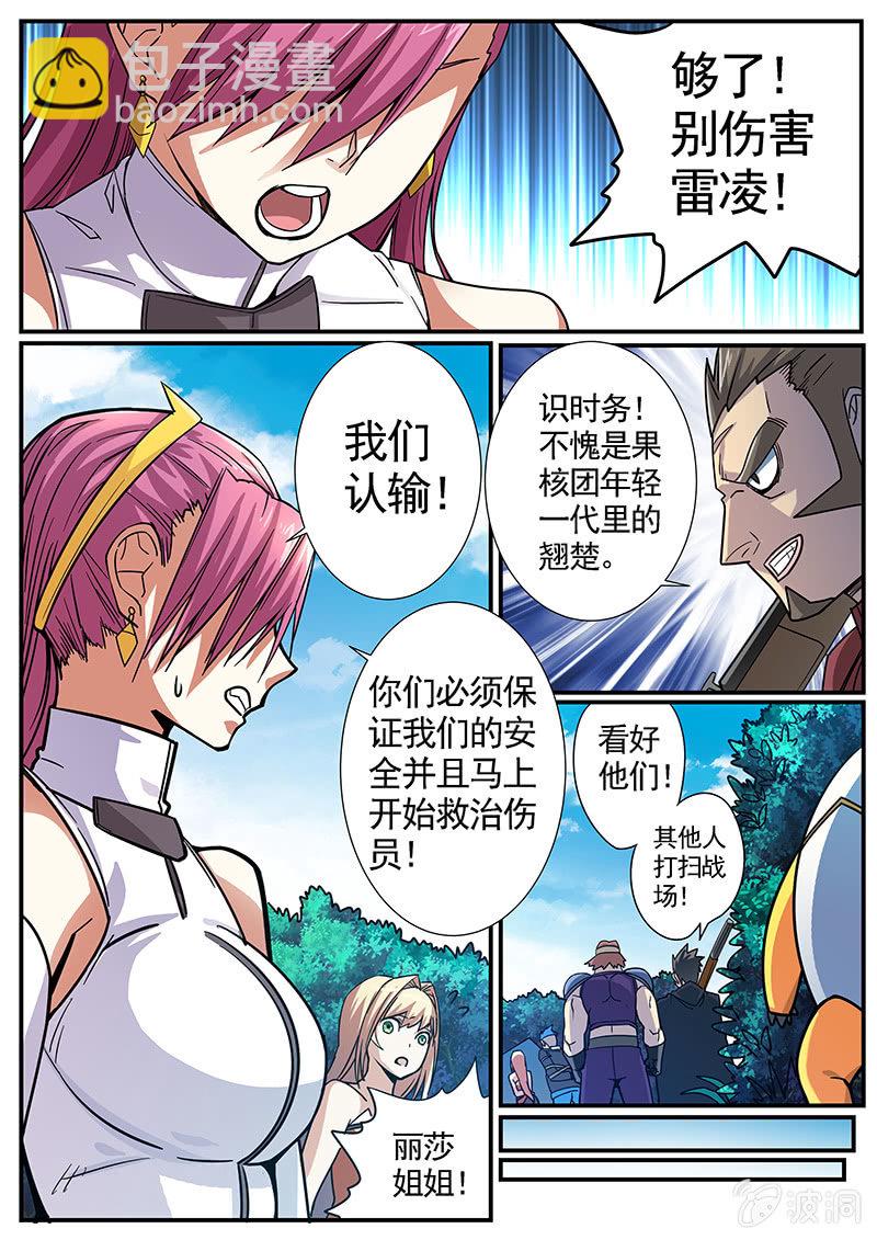 修罗战果[043击败巨猿]-第65话