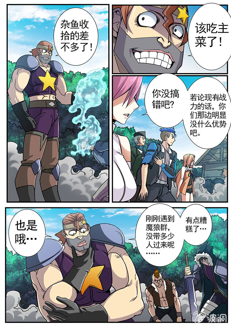 修罗战果[043击败巨猿]-第65话