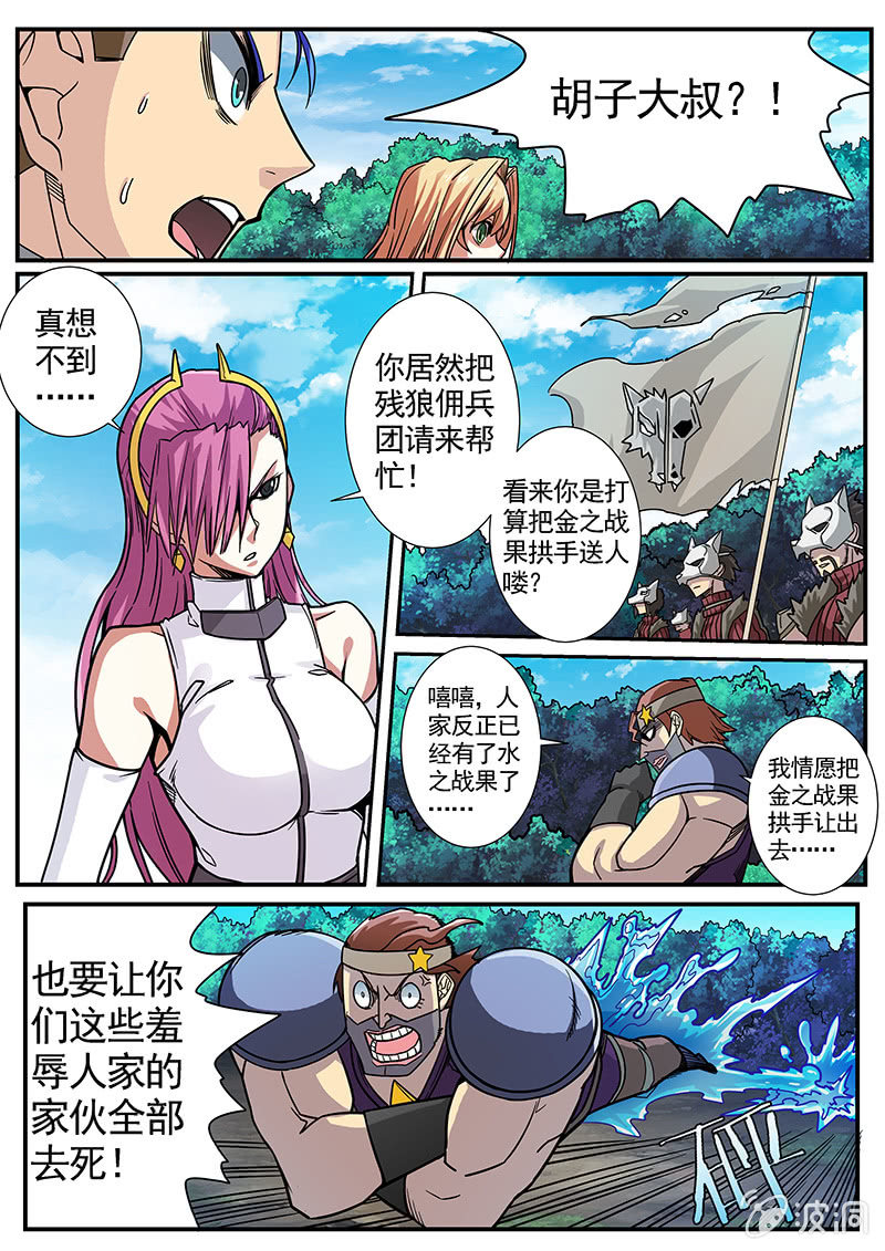 修罗战果[043击败巨猿]-第65话