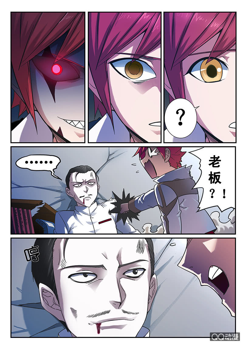 修罗战果【006混乱】-第9话