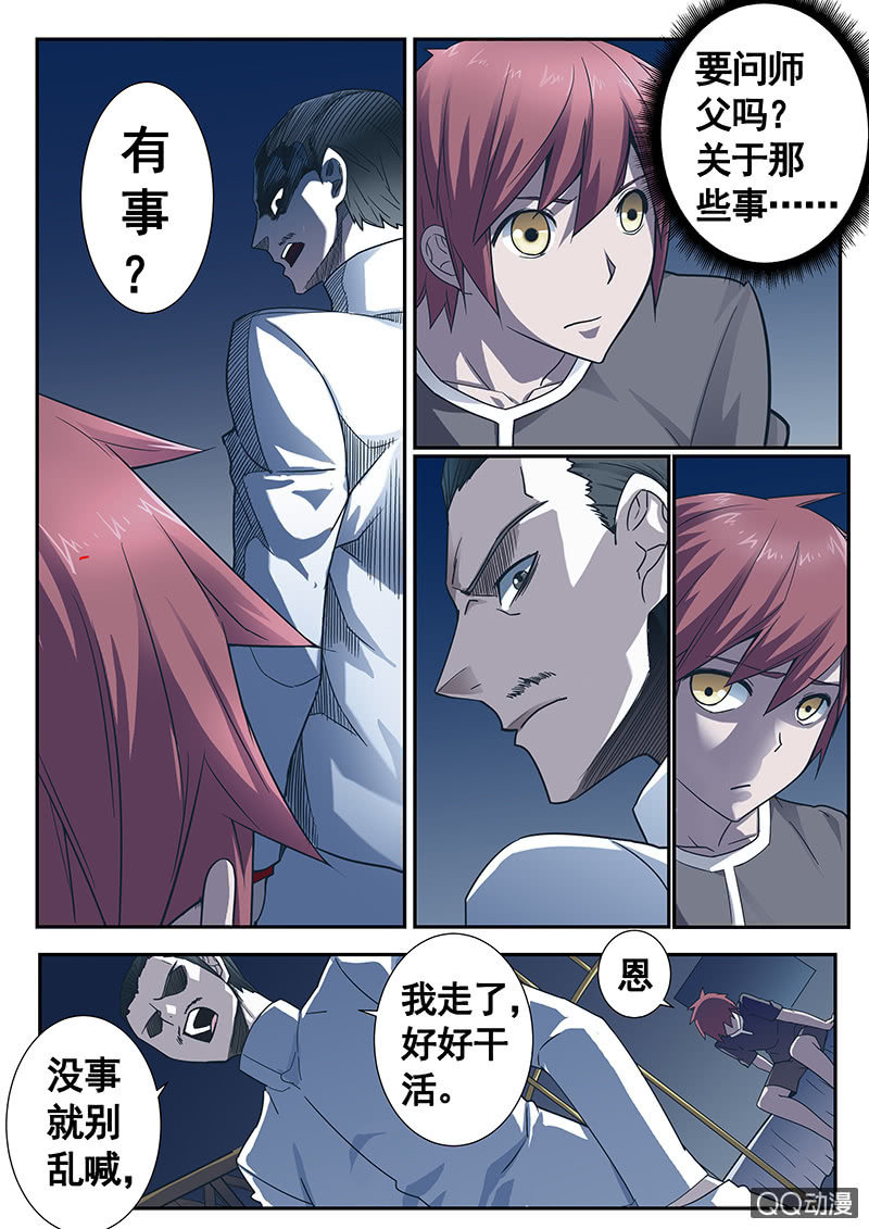 修罗战果【006混乱】-第9话