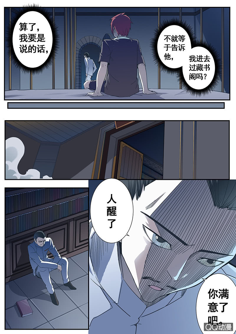 修罗战果【006混乱】-第9话