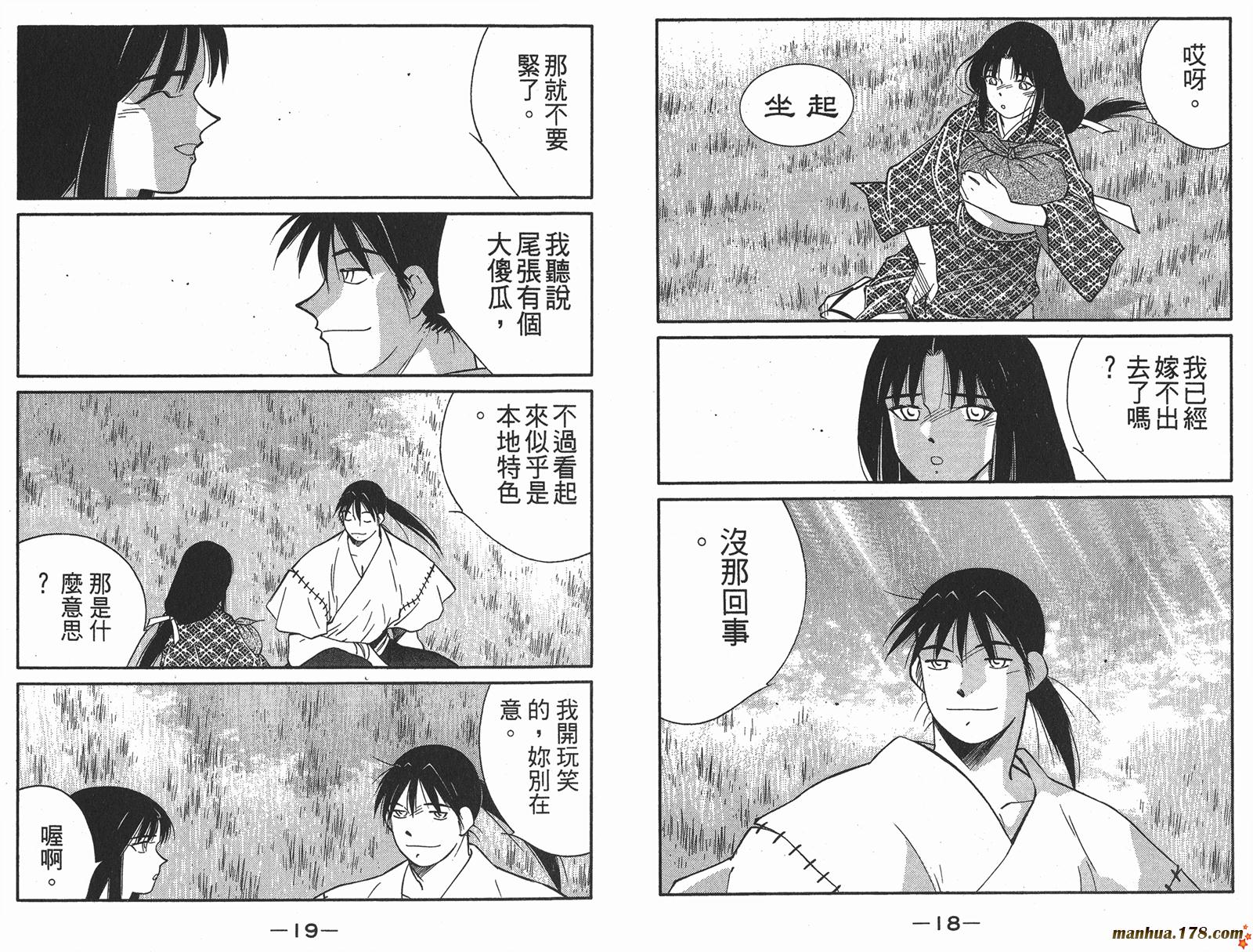 修羅之刻第二部 - 第01卷(1/3) - 3