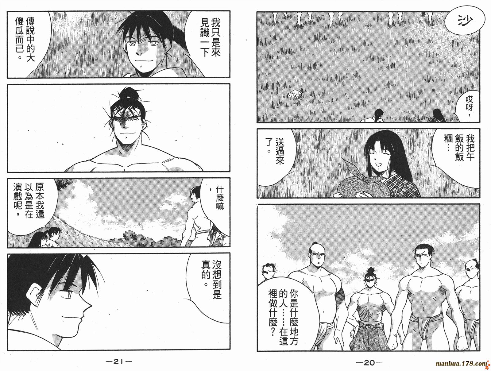 修羅之刻第二部 - 第01卷(1/3) - 4