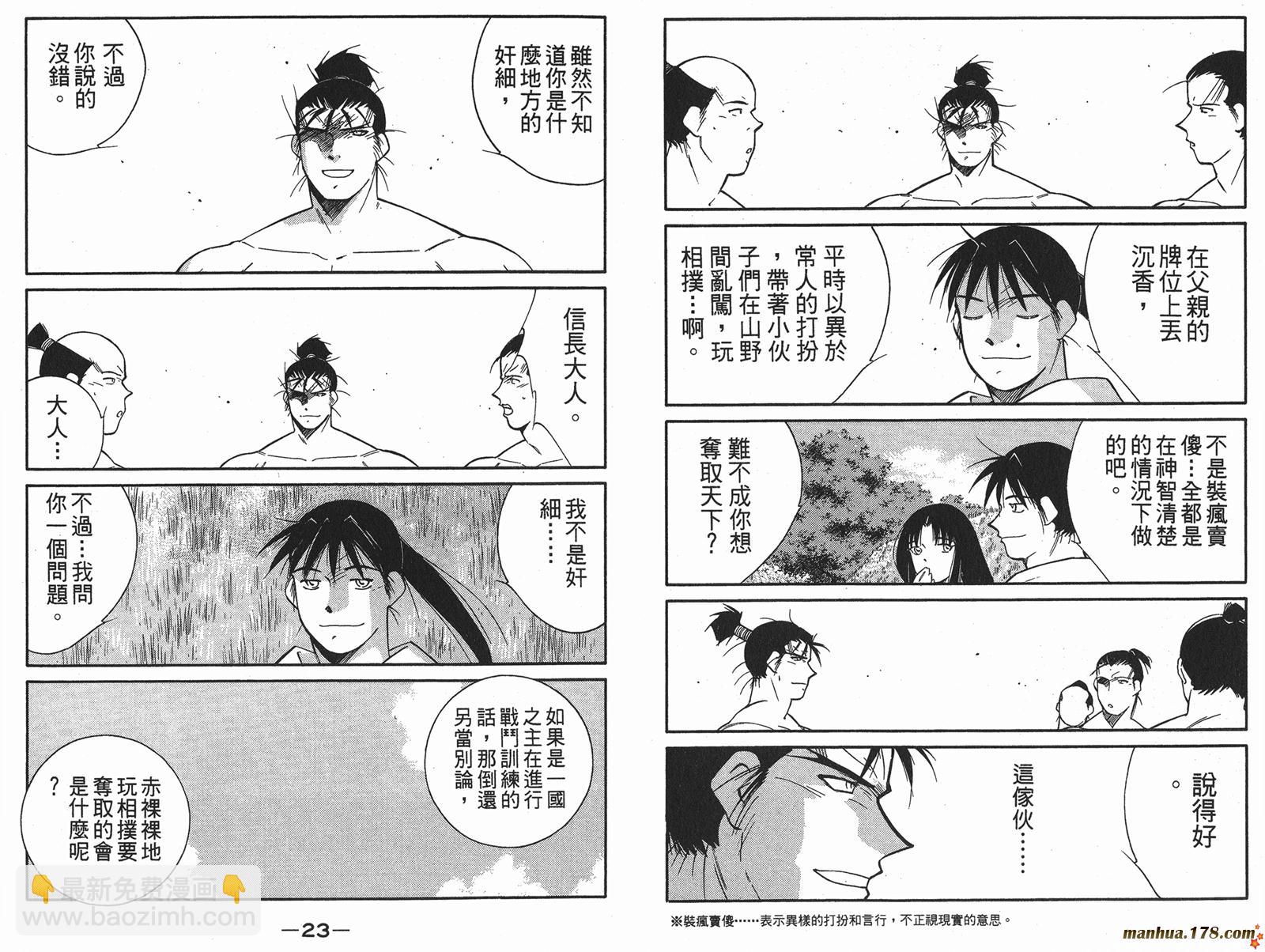 修羅之刻第二部 - 第01卷(1/3) - 5
