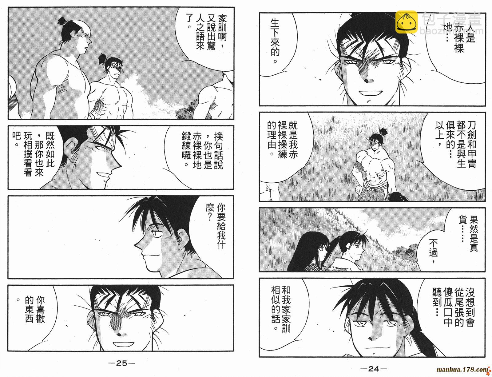 修羅之刻第二部 - 第01卷(1/3) - 6