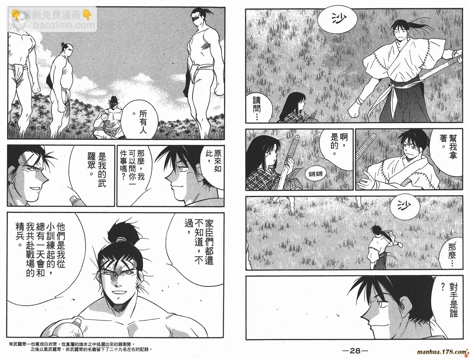 修羅之刻第二部 - 第01卷(1/3) - 8
