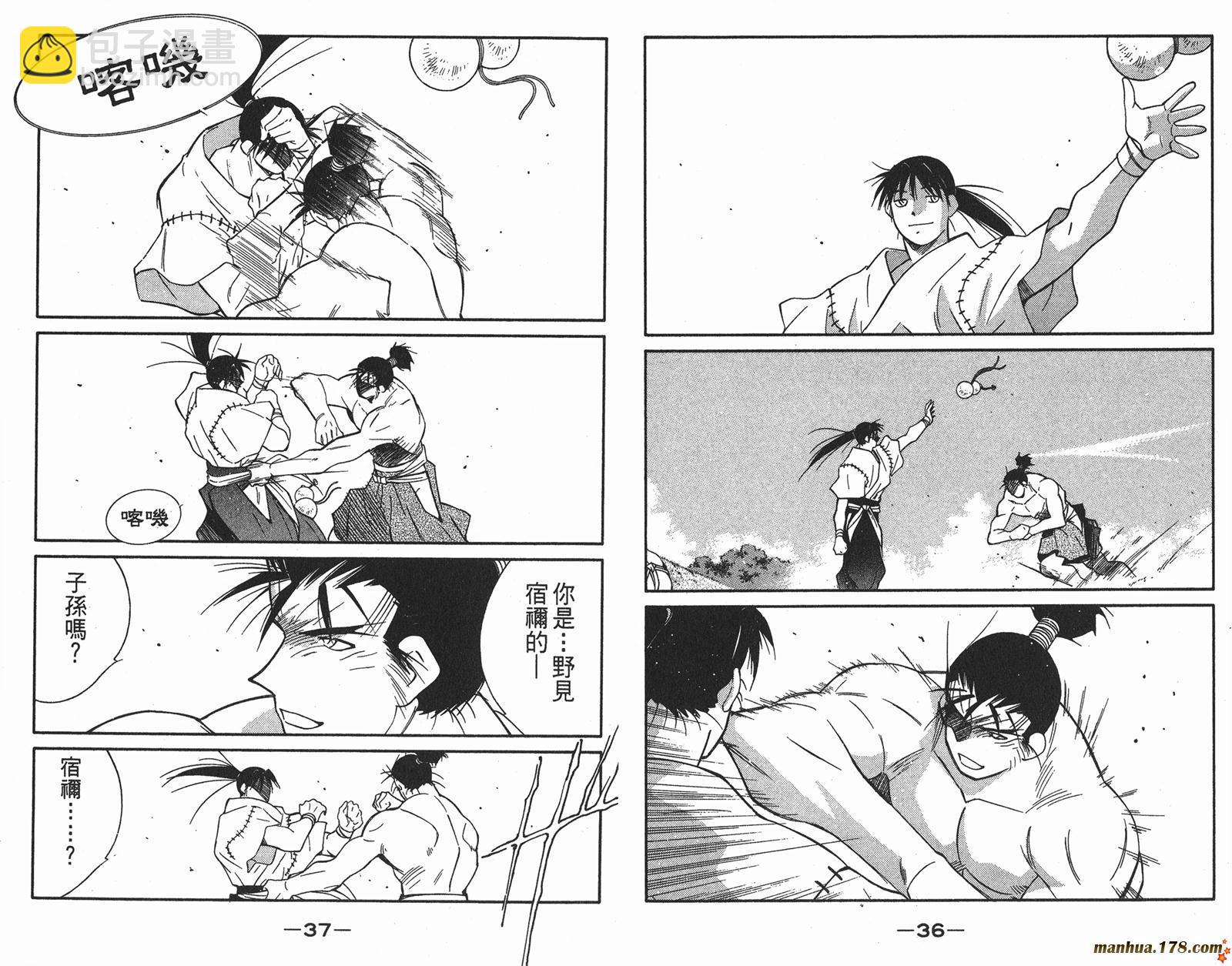 修羅之刻第二部 - 第01卷(1/3) - 4