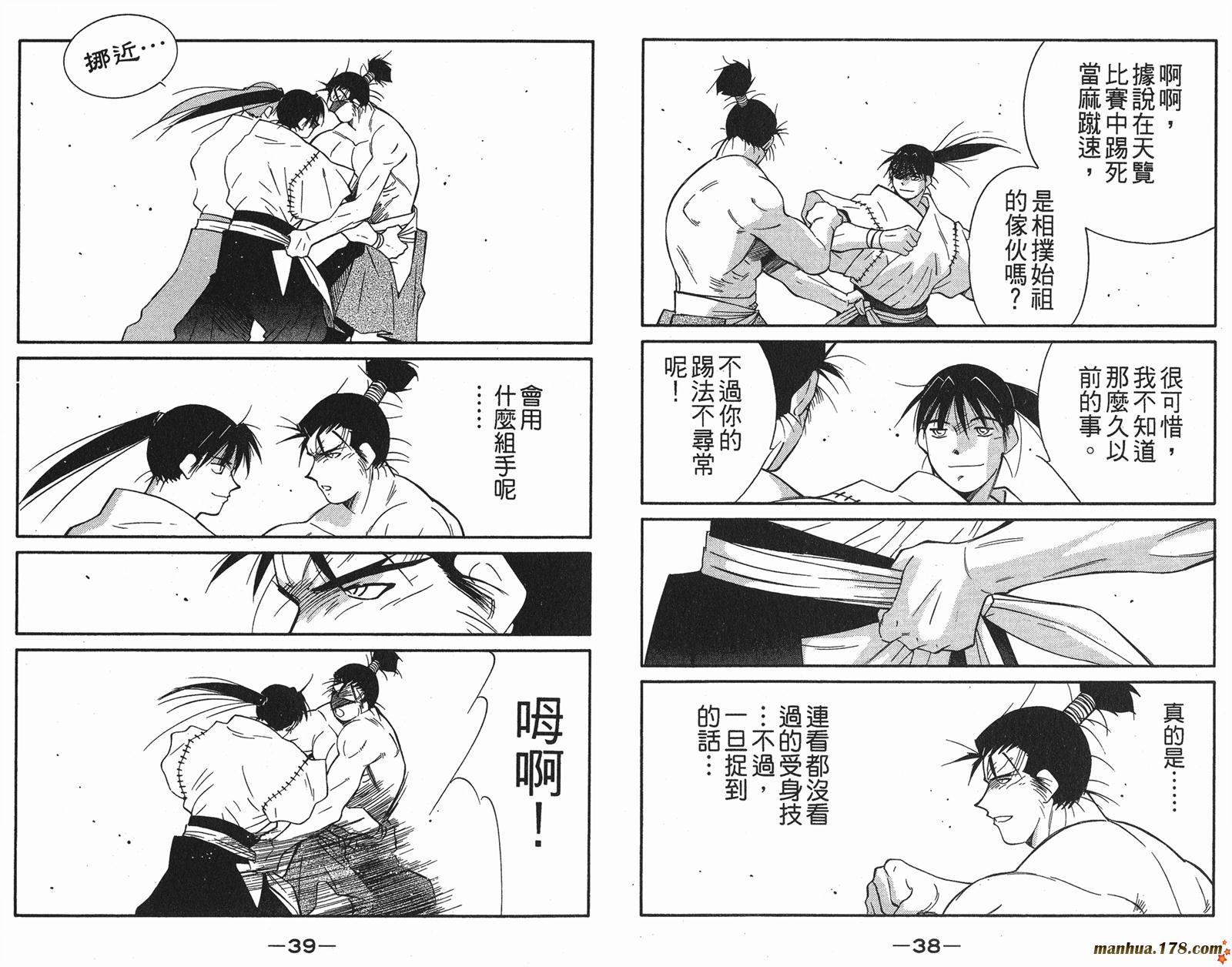 修羅之刻第二部 - 第01卷(1/3) - 5