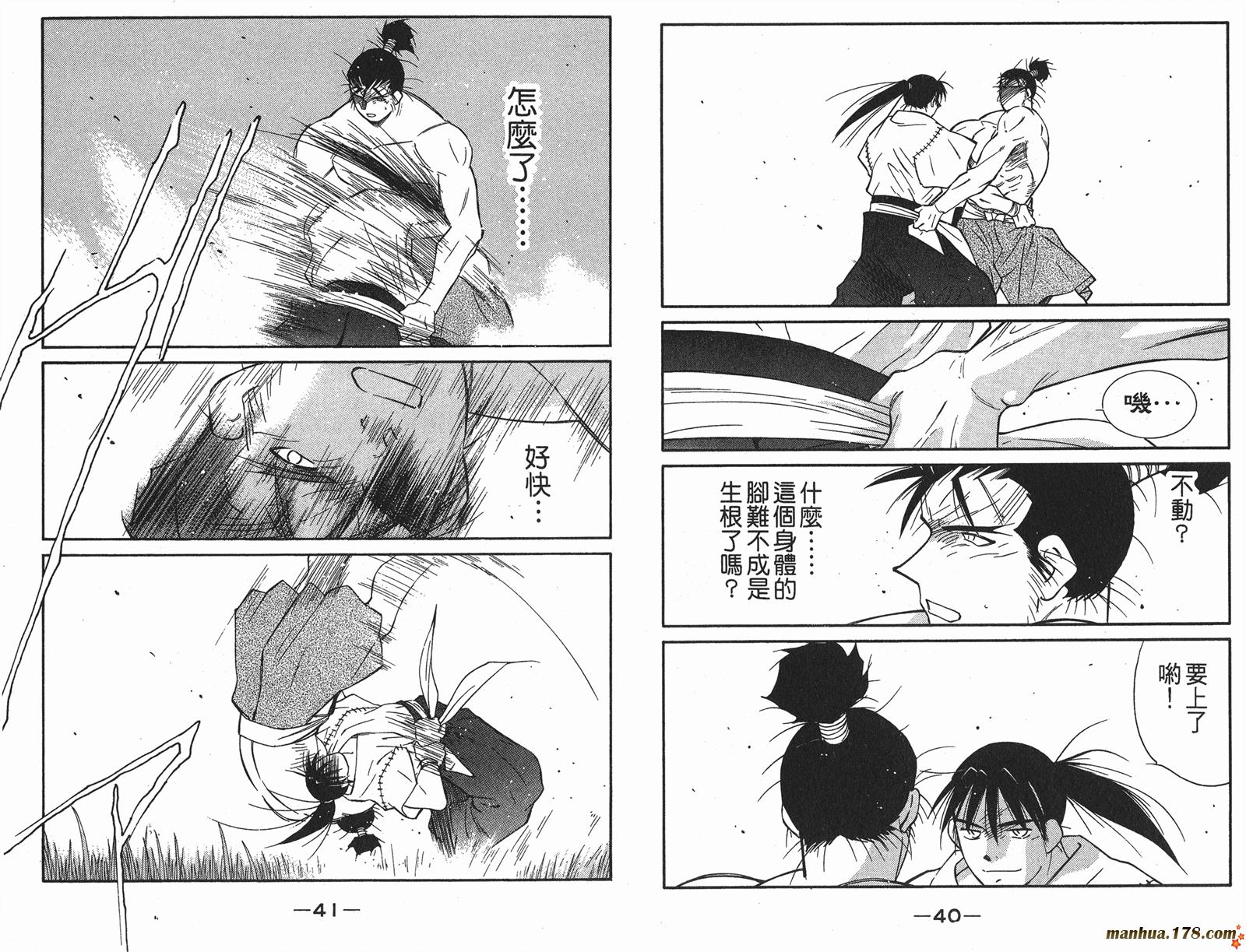 修羅之刻第二部 - 第01卷(1/3) - 6