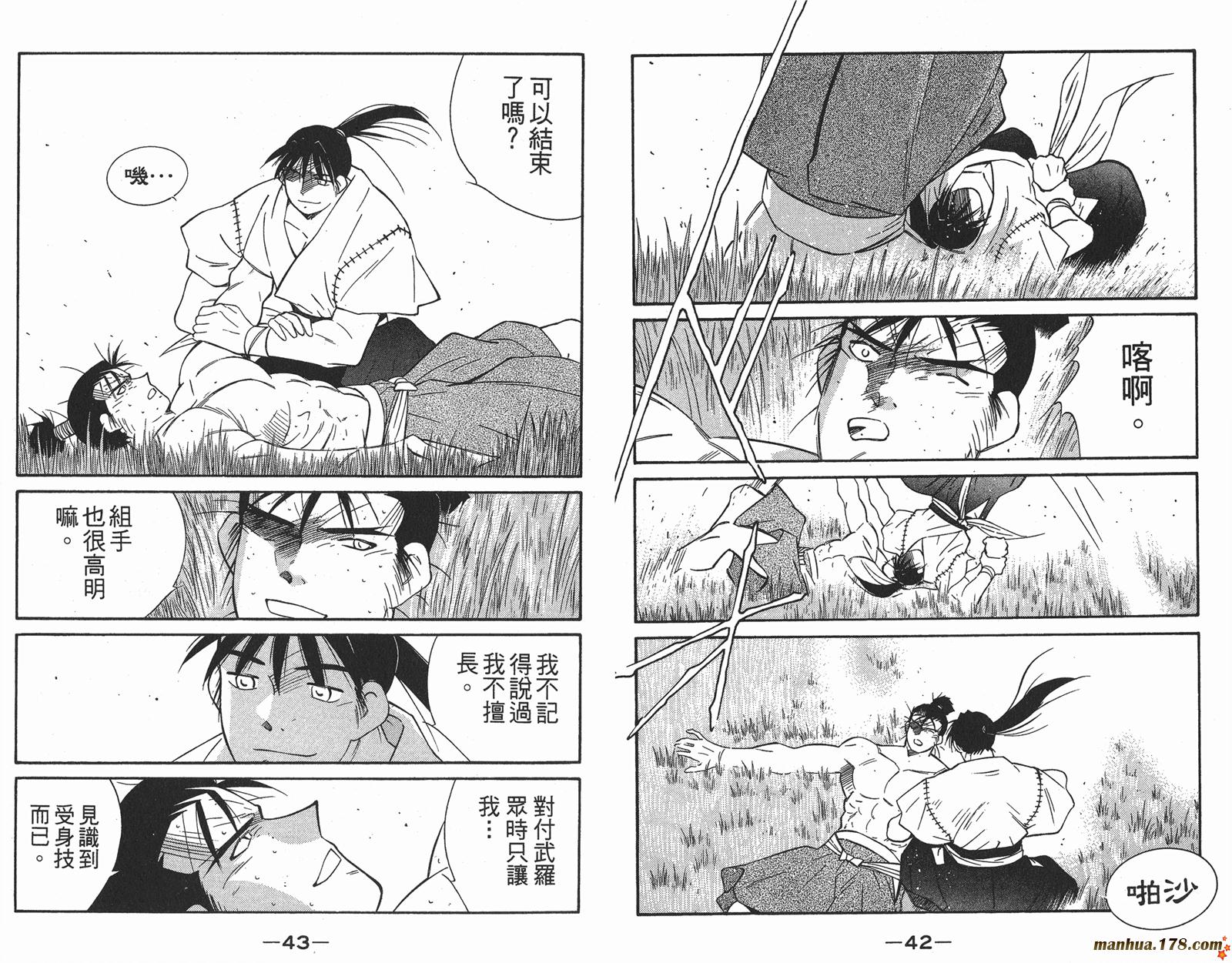 修羅之刻第二部 - 第01卷(1/3) - 7