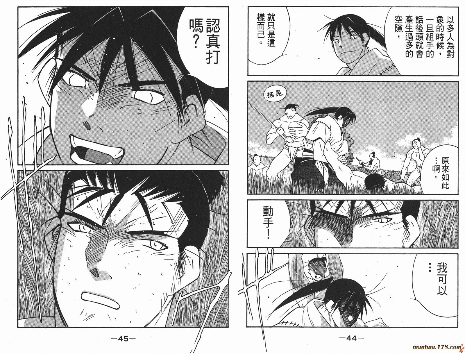 修羅之刻第二部 - 第01卷(1/3) - 8