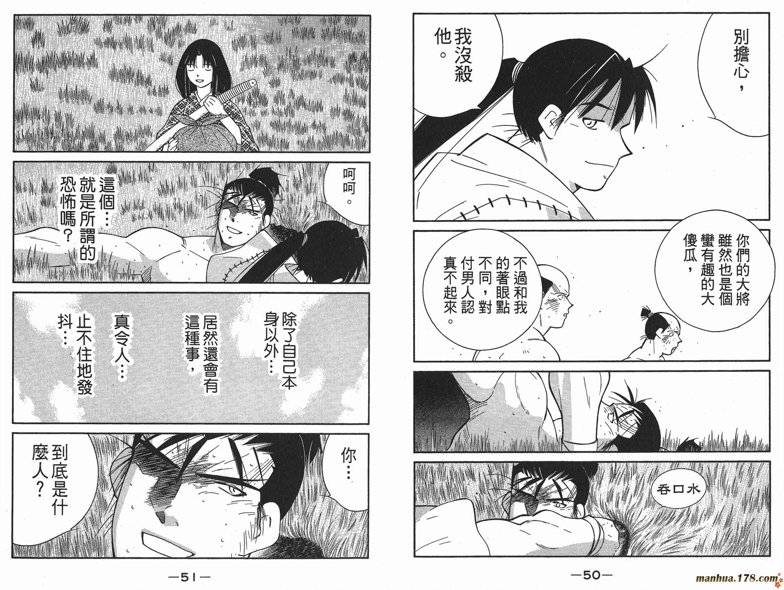 修羅之刻第二部 - 第01卷(1/3) - 3