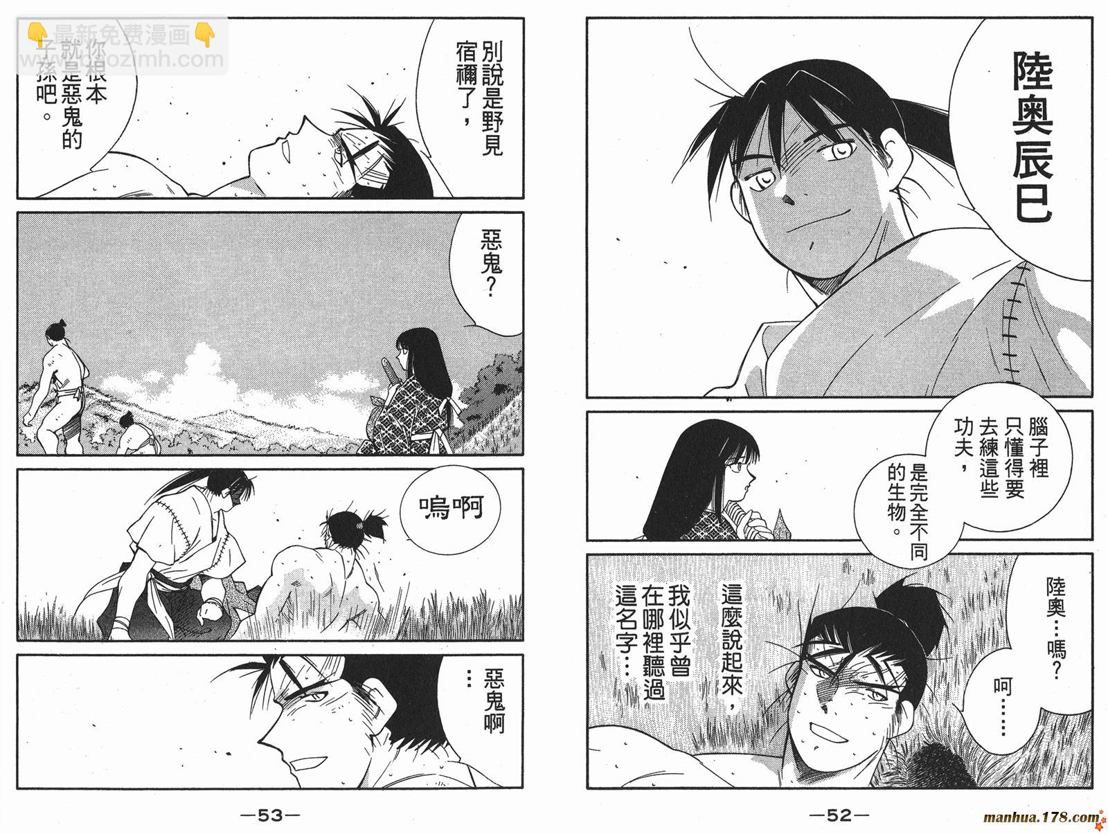 修羅之刻第二部 - 第01卷(1/3) - 4