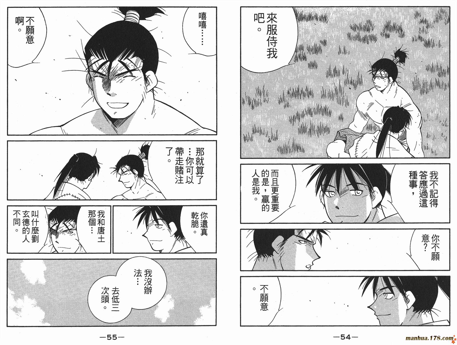 修羅之刻第二部 - 第01卷(1/3) - 5