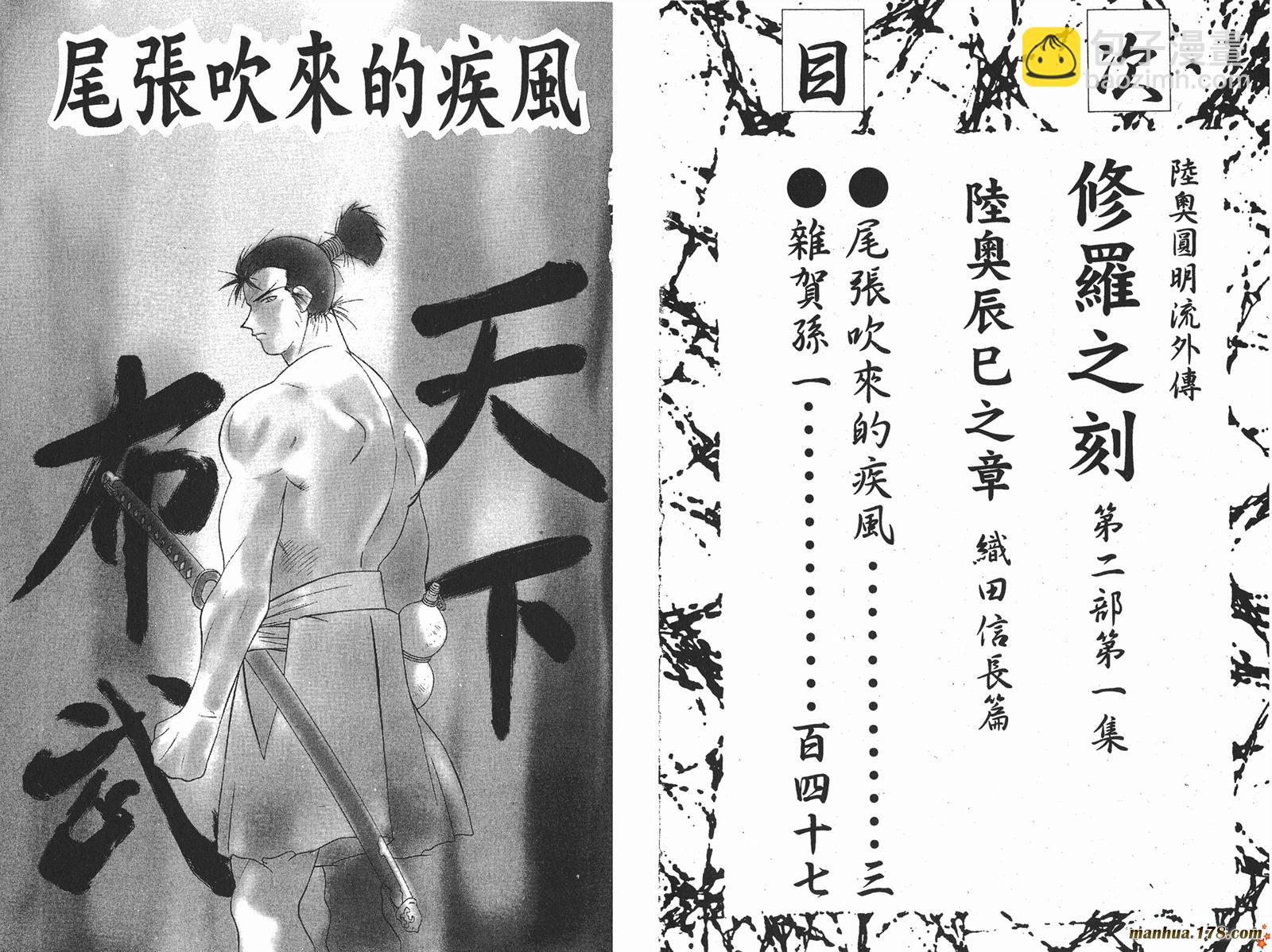 修羅之刻第二部 - 第01卷(1/3) - 3