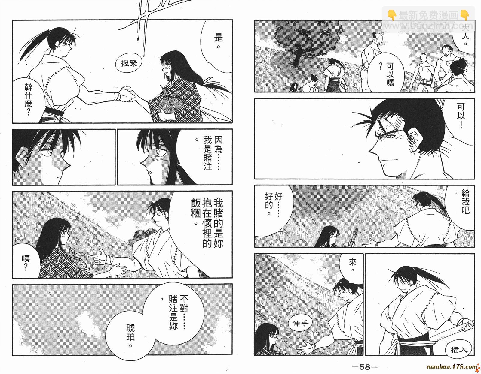 修羅之刻第二部 - 第01卷(1/3) - 7
