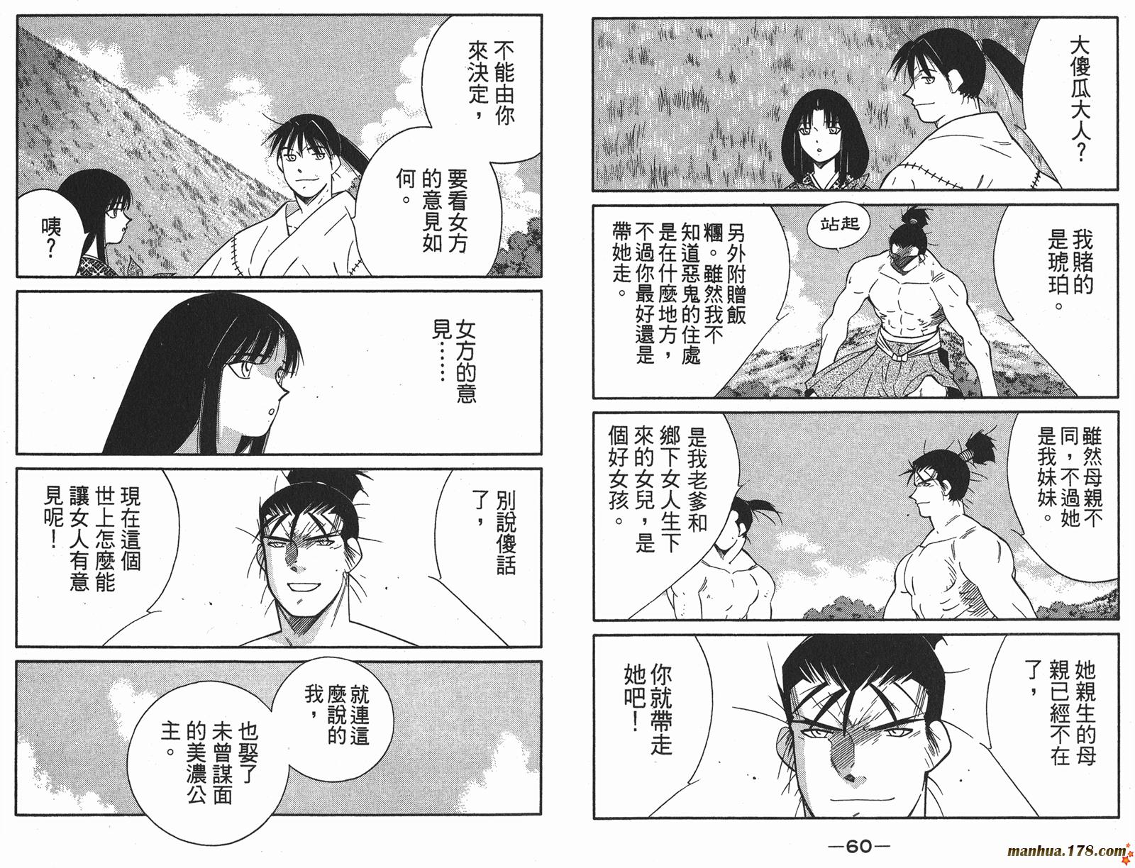 修羅之刻第二部 - 第01卷(1/3) - 8