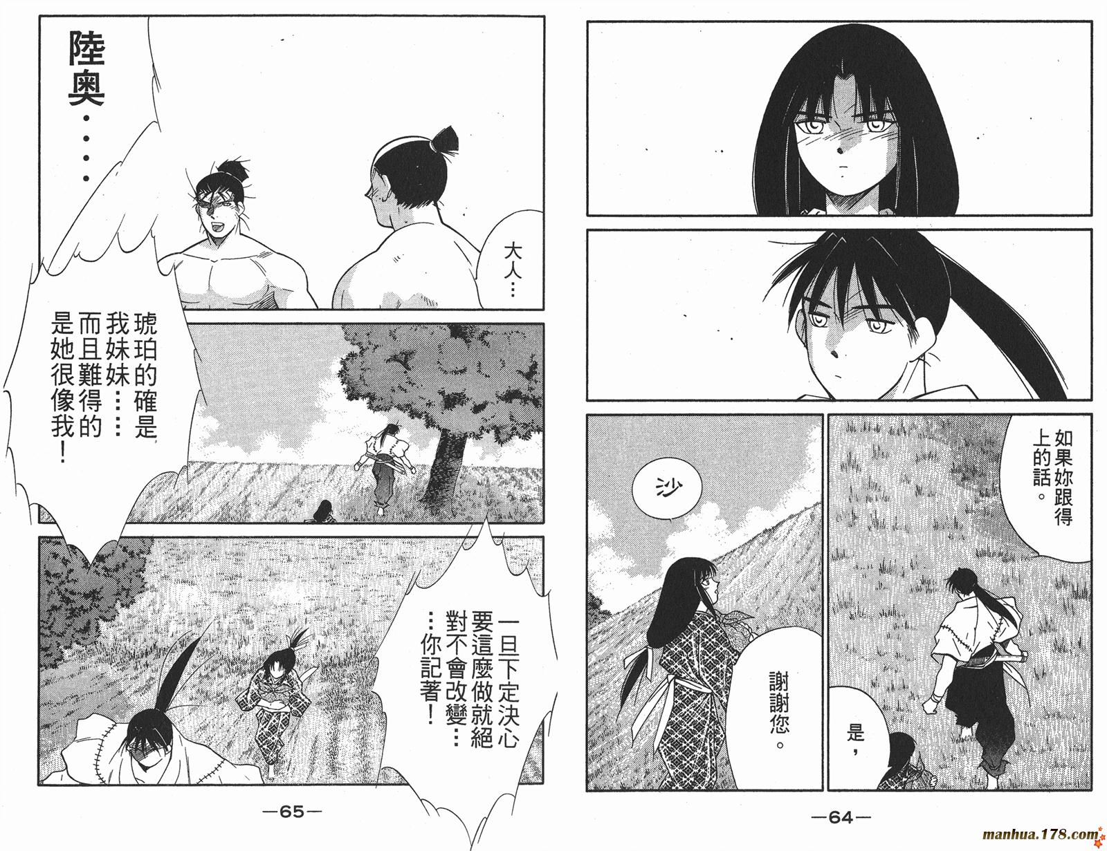 修羅之刻第二部 - 第01卷(1/3) - 2