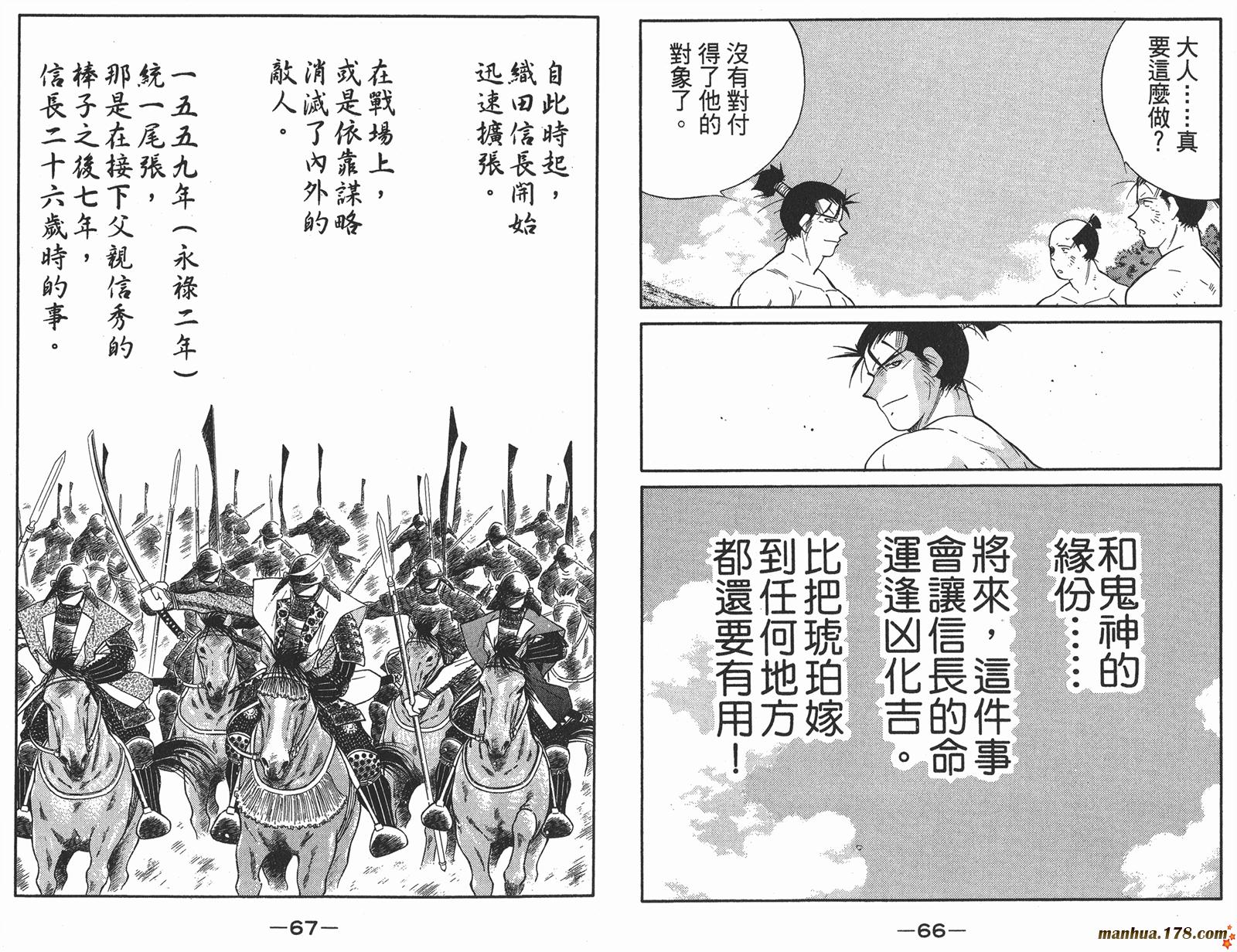 修羅之刻第二部 - 第01卷(1/3) - 3
