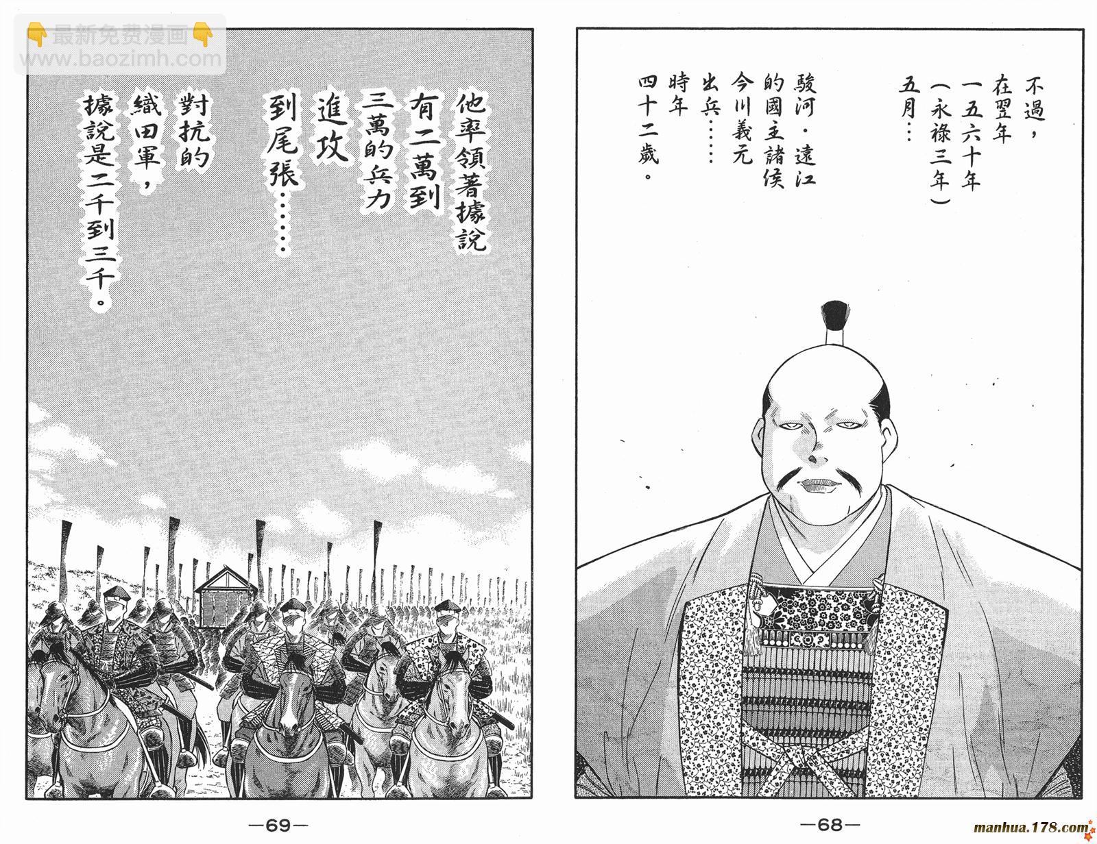 修羅之刻第二部 - 第01卷(1/3) - 4