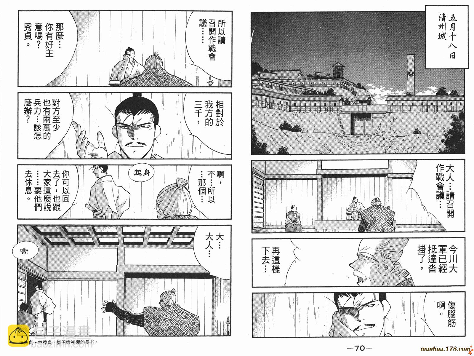 修羅之刻第二部 - 第01卷(1/3) - 5