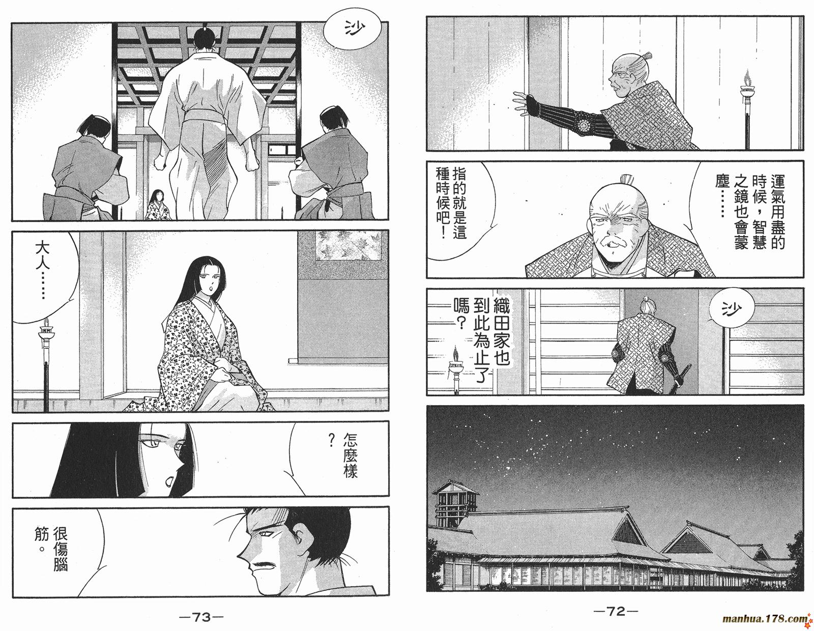 修羅之刻第二部 - 第01卷(1/3) - 6