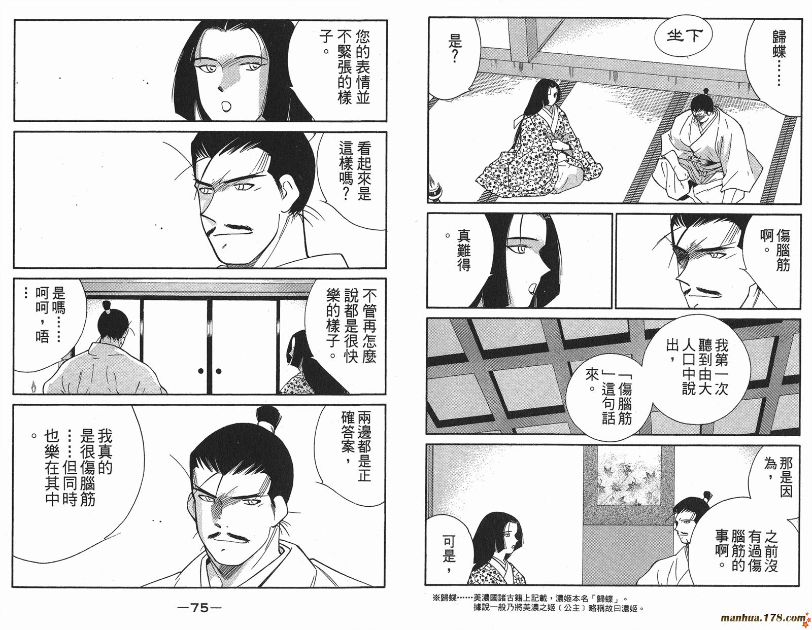 修羅之刻第二部 - 第01卷(1/3) - 7