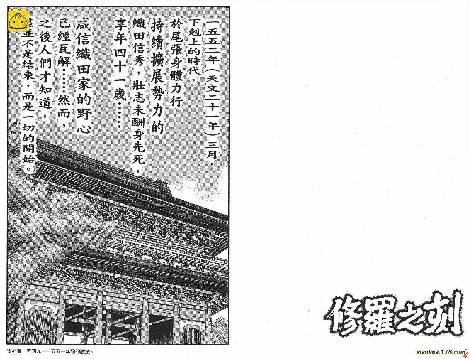 修羅之刻第二部 - 第01卷(1/3) - 4