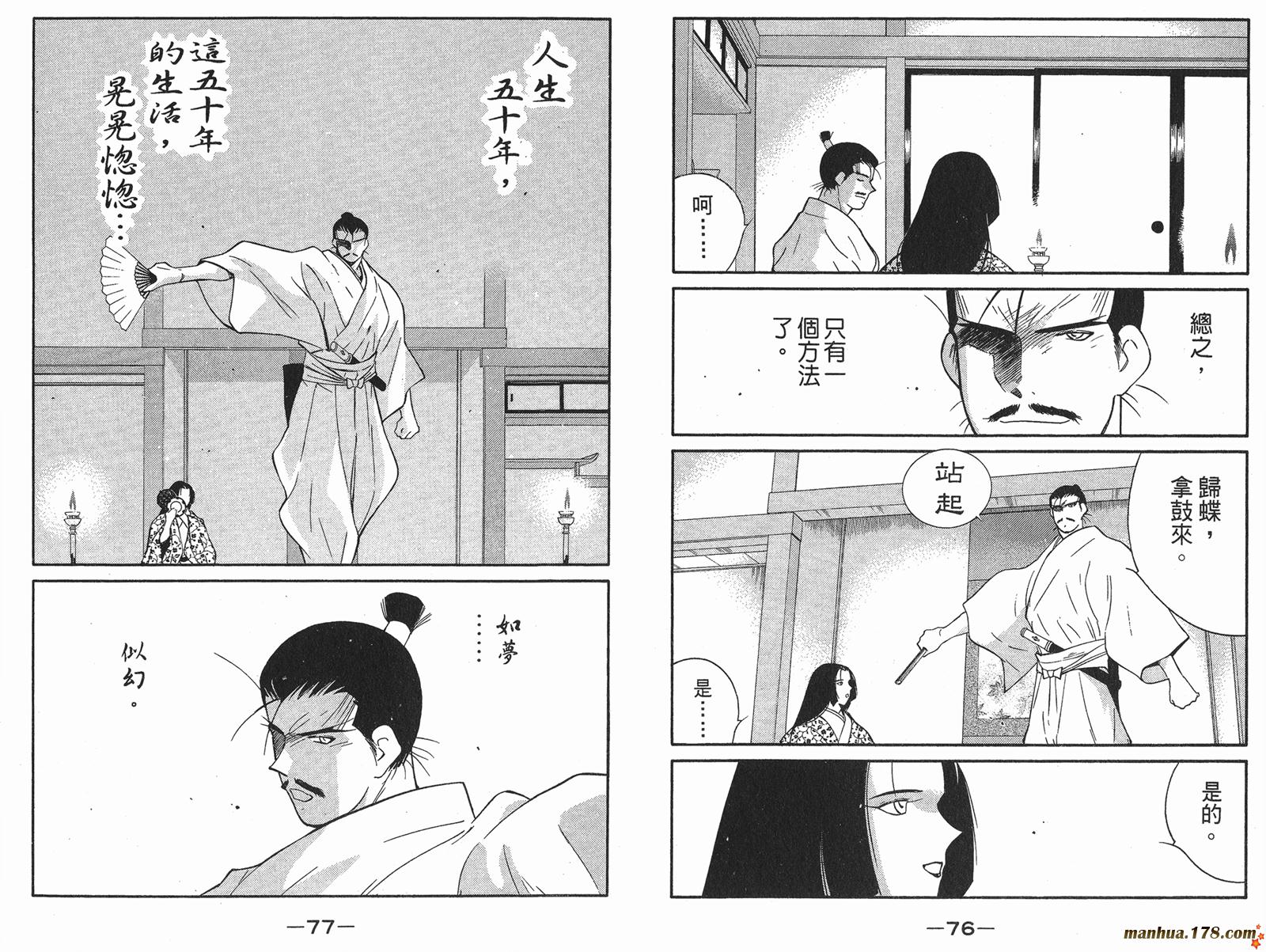 修羅之刻第二部 - 第01卷(1/3) - 8