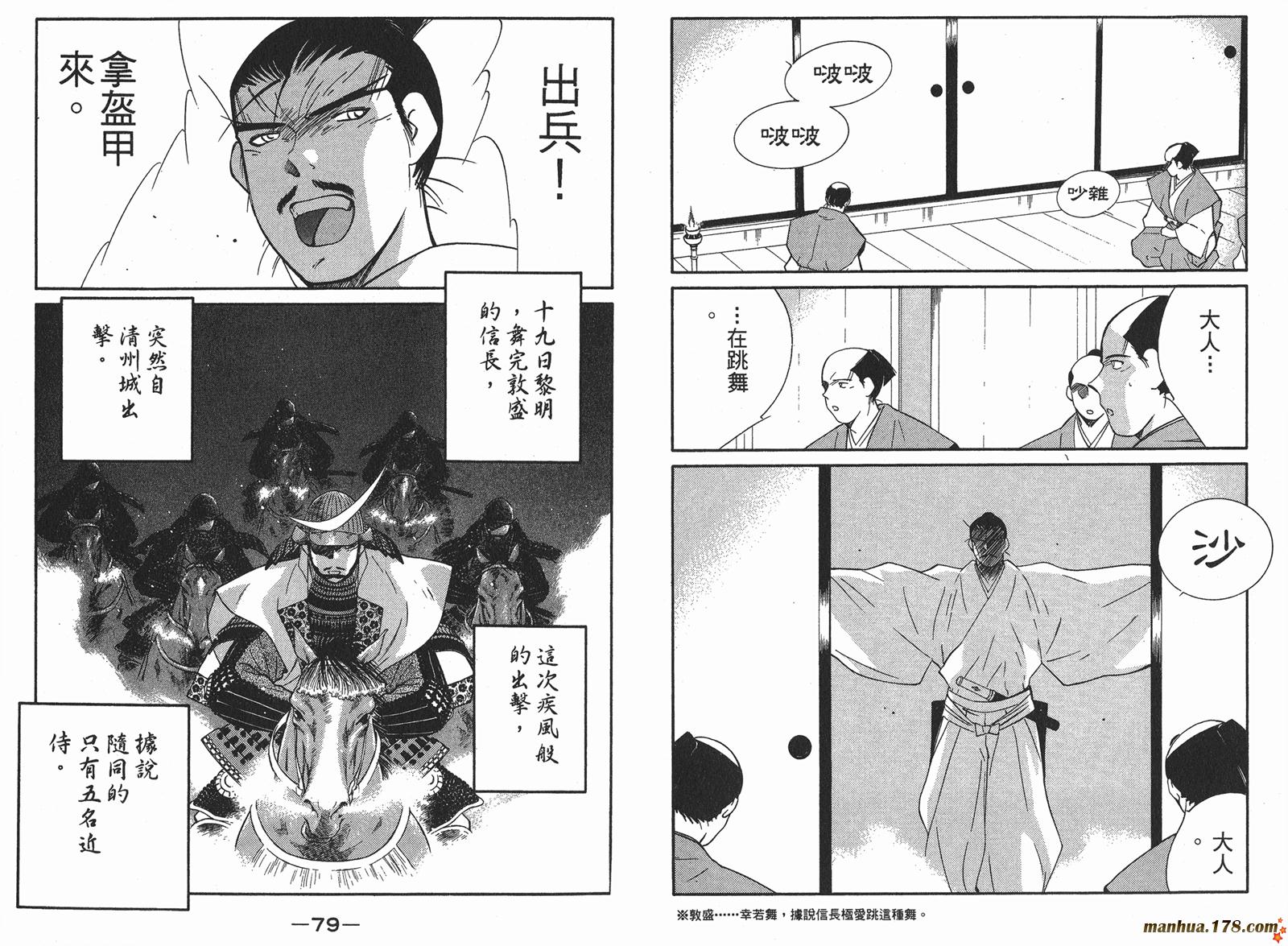 修羅之刻第二部 - 第01卷(1/3) - 1