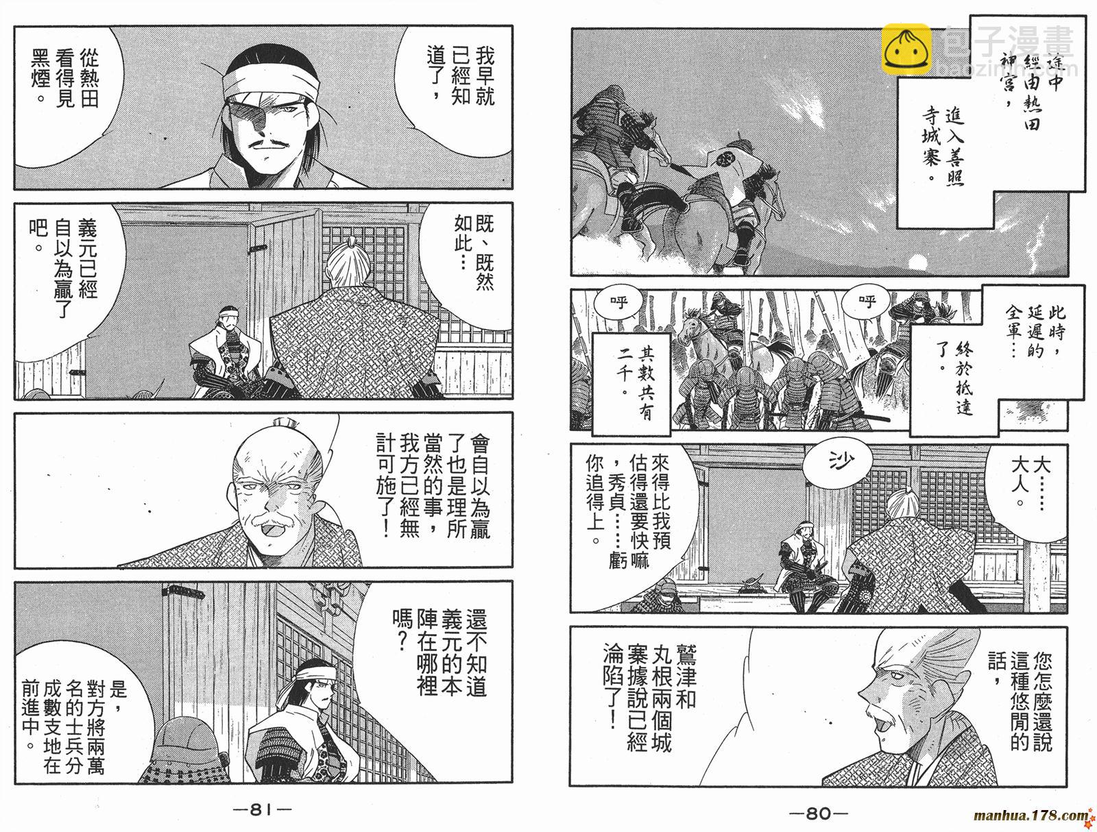 修羅之刻第二部 - 第01卷(1/3) - 2
