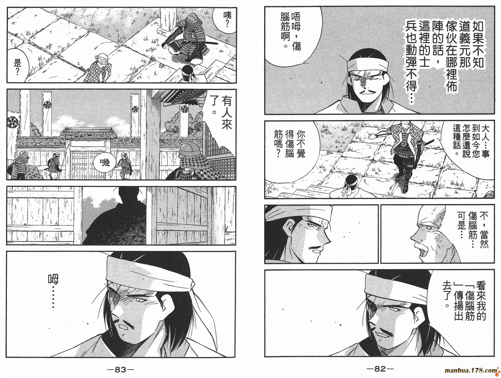 修羅之刻第二部 - 第01卷(1/3) - 3