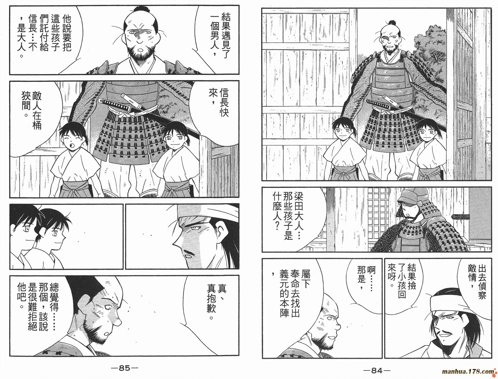 修羅之刻第二部 - 第01卷(1/3) - 4