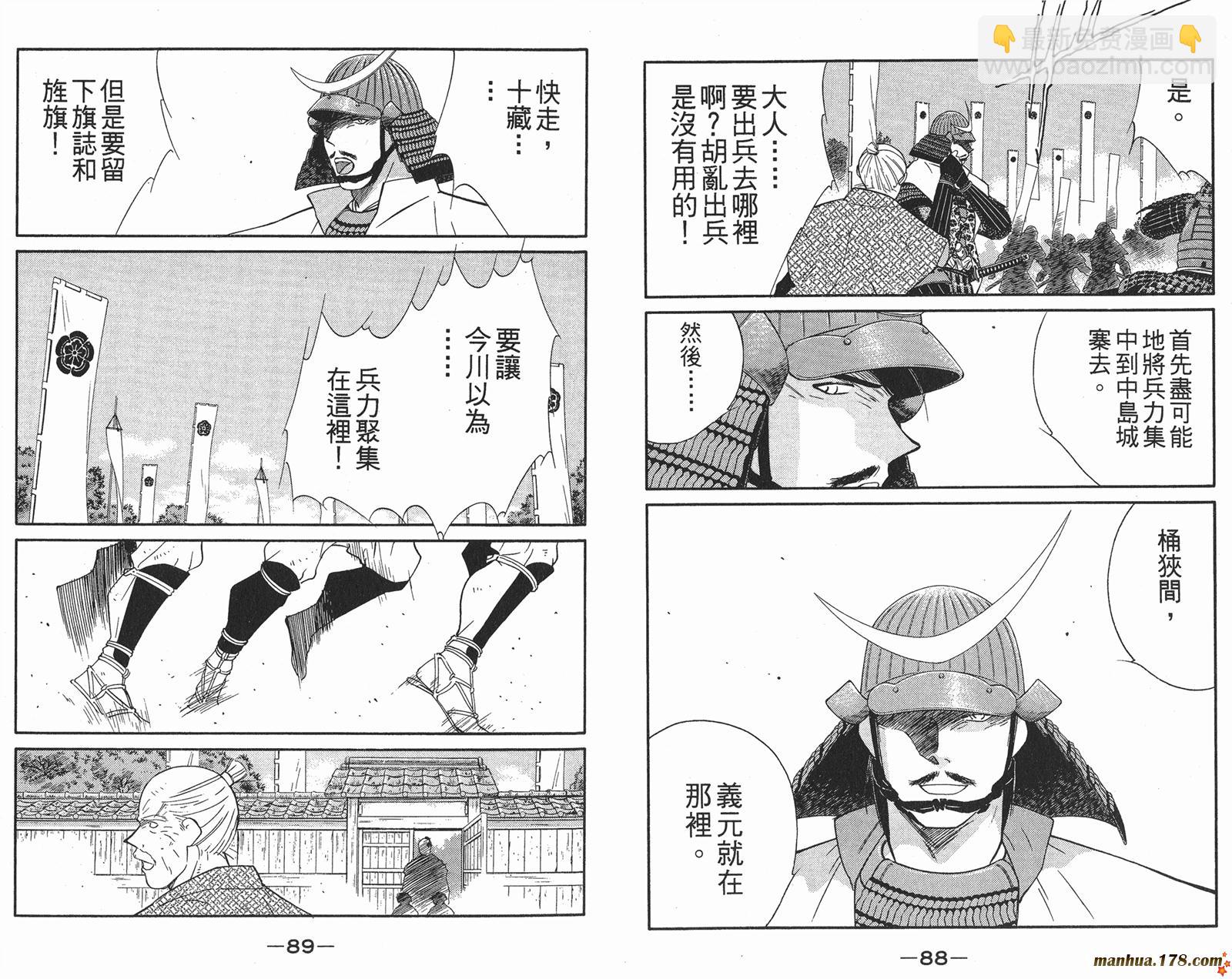 修羅之刻第二部 - 第01卷(1/3) - 6
