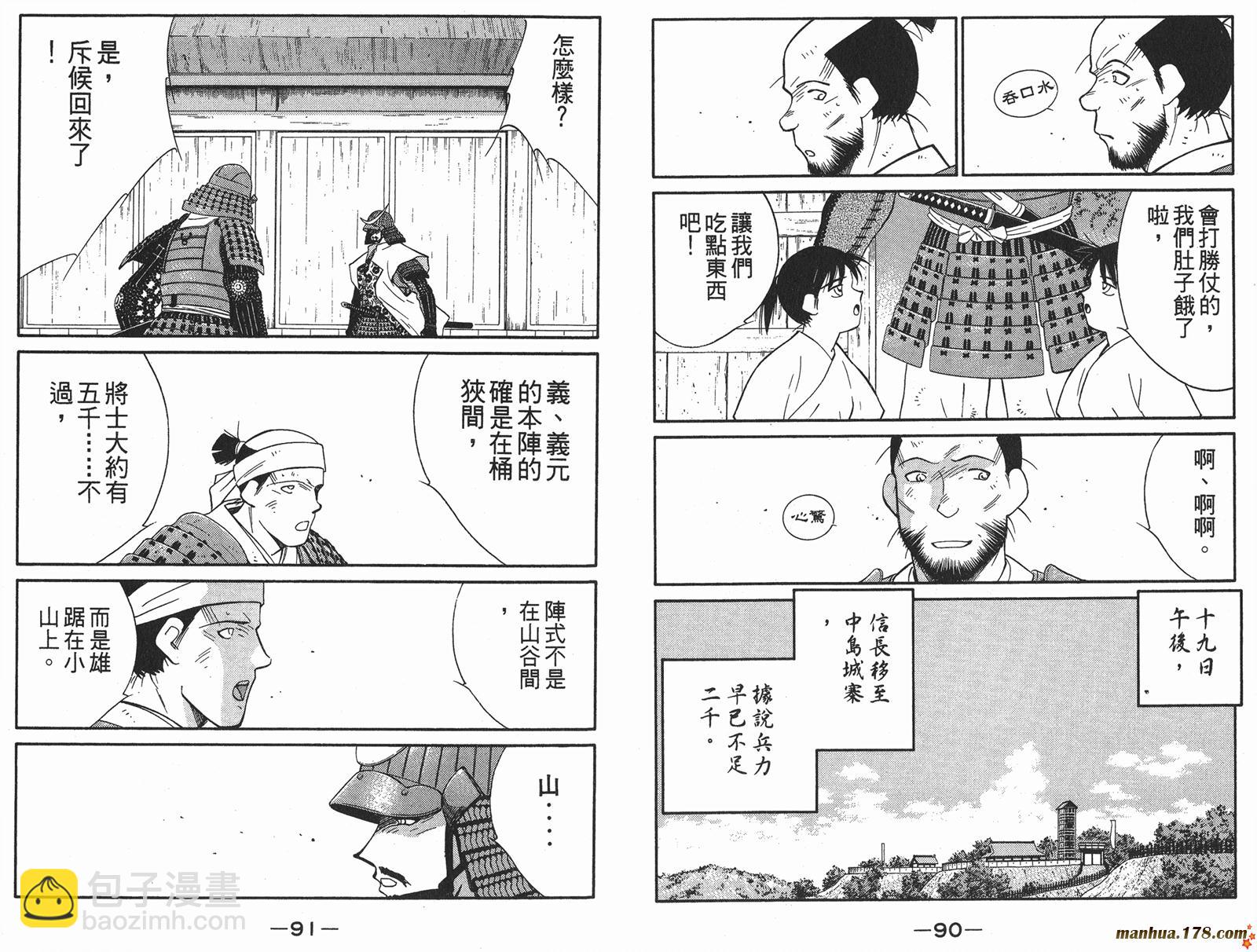 修羅之刻第二部 - 第01卷(1/3) - 7