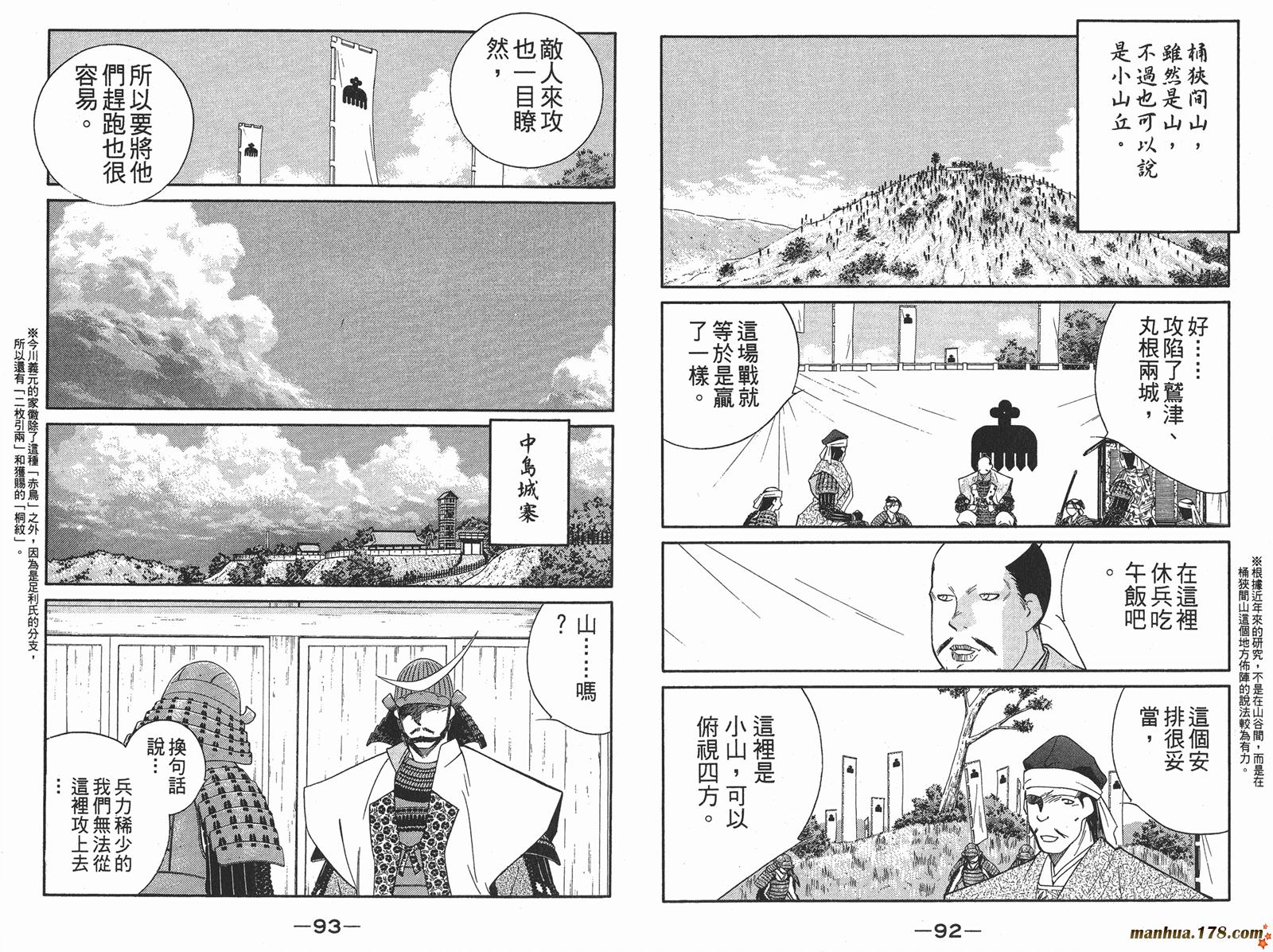 修羅之刻第二部 - 第01卷(1/3) - 8