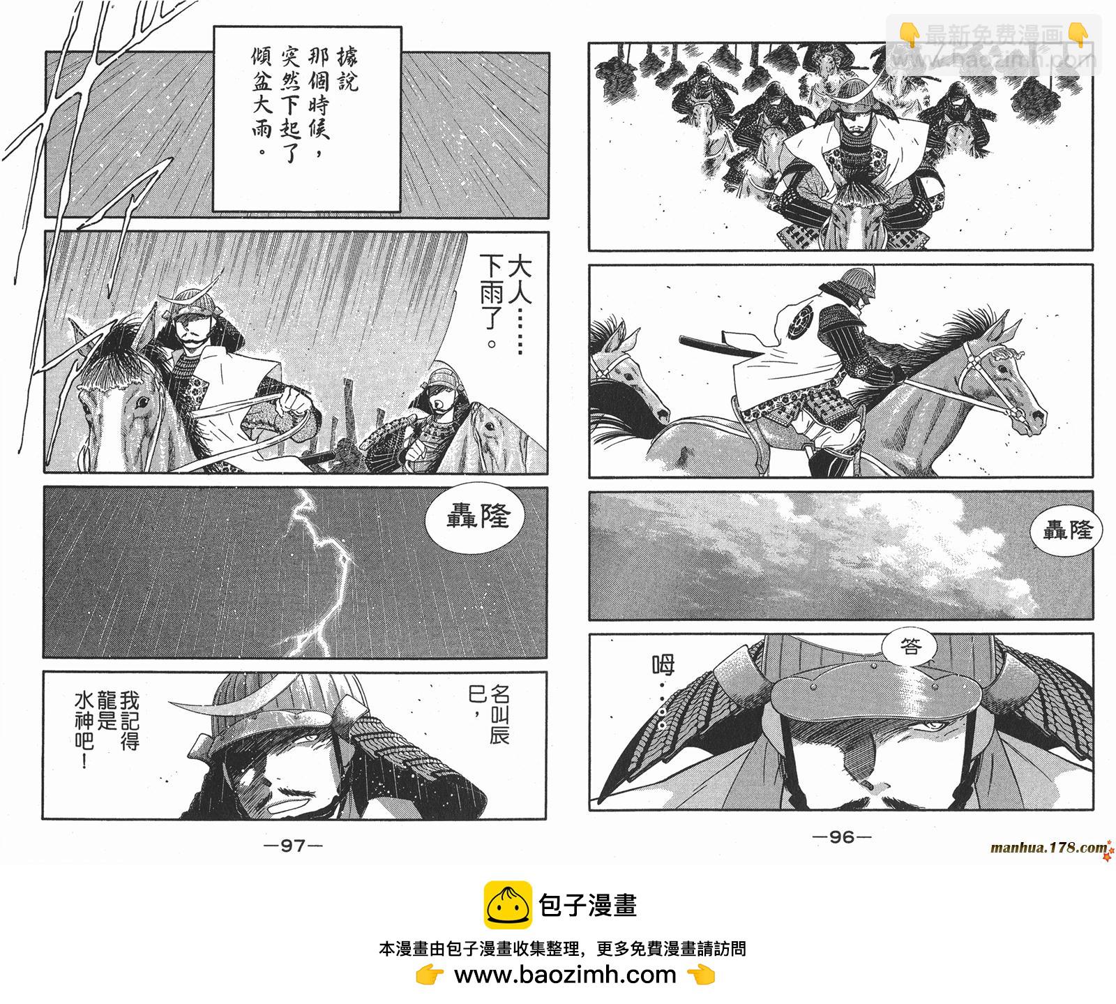 修羅之刻第二部 - 第01卷(1/3) - 2