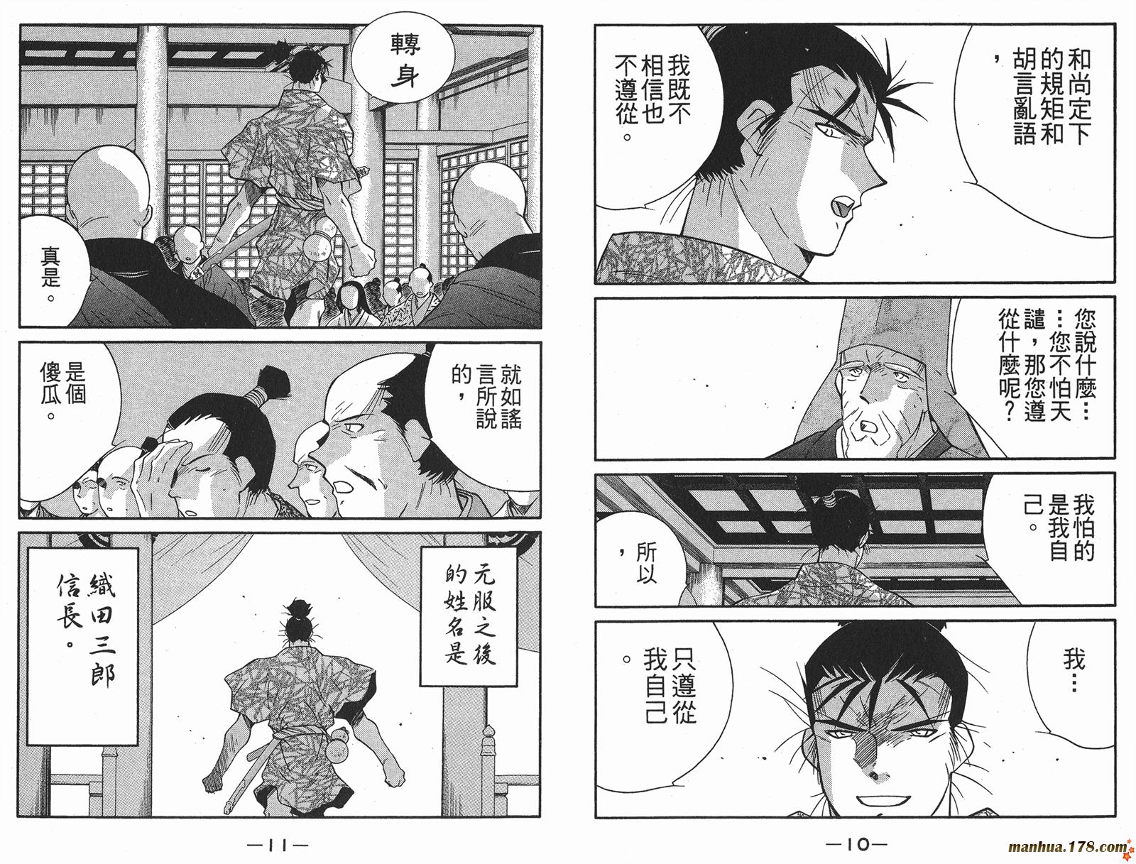 修羅之刻第二部 - 第01卷(1/3) - 7