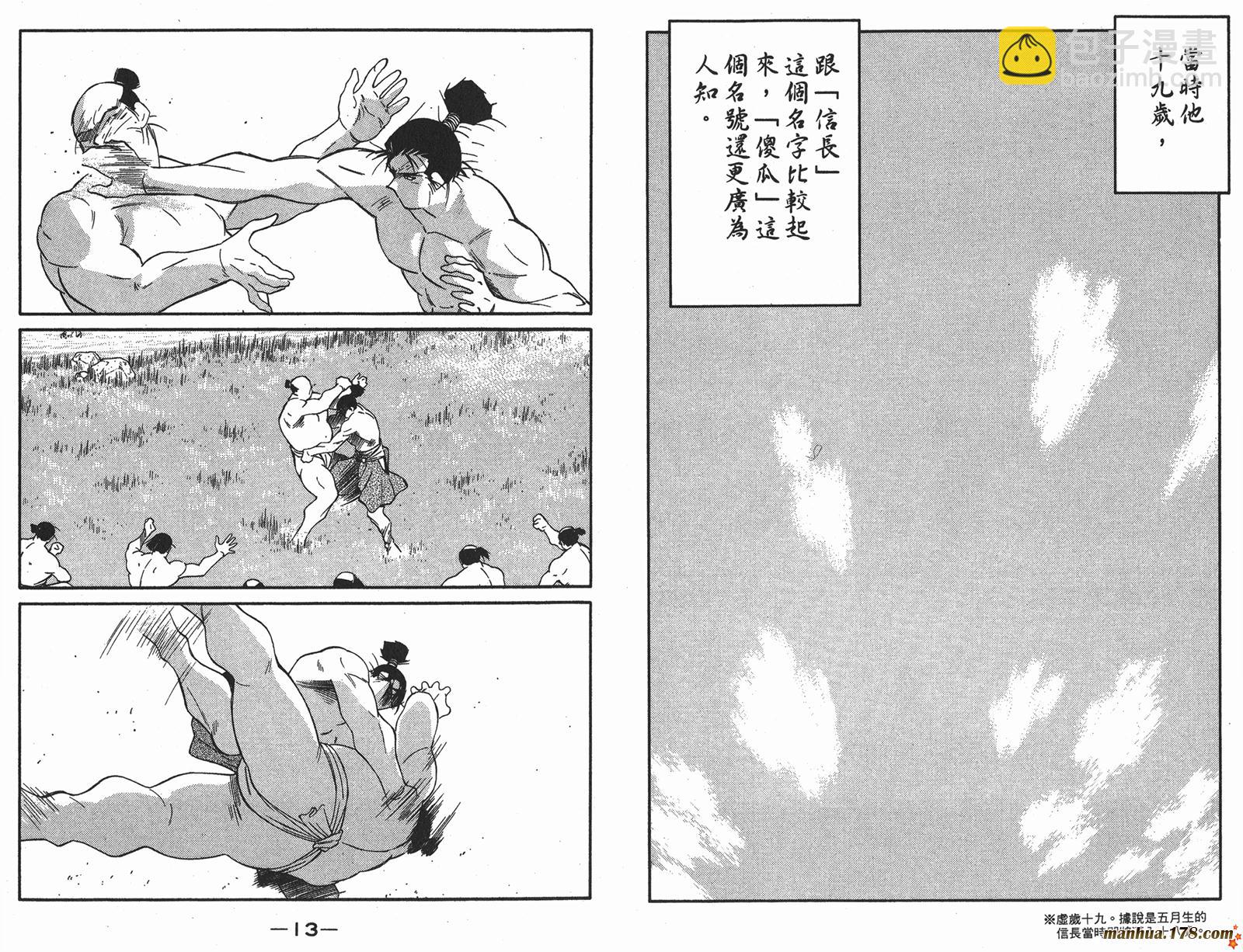 修羅之刻第二部 - 第01卷(1/3) - 8