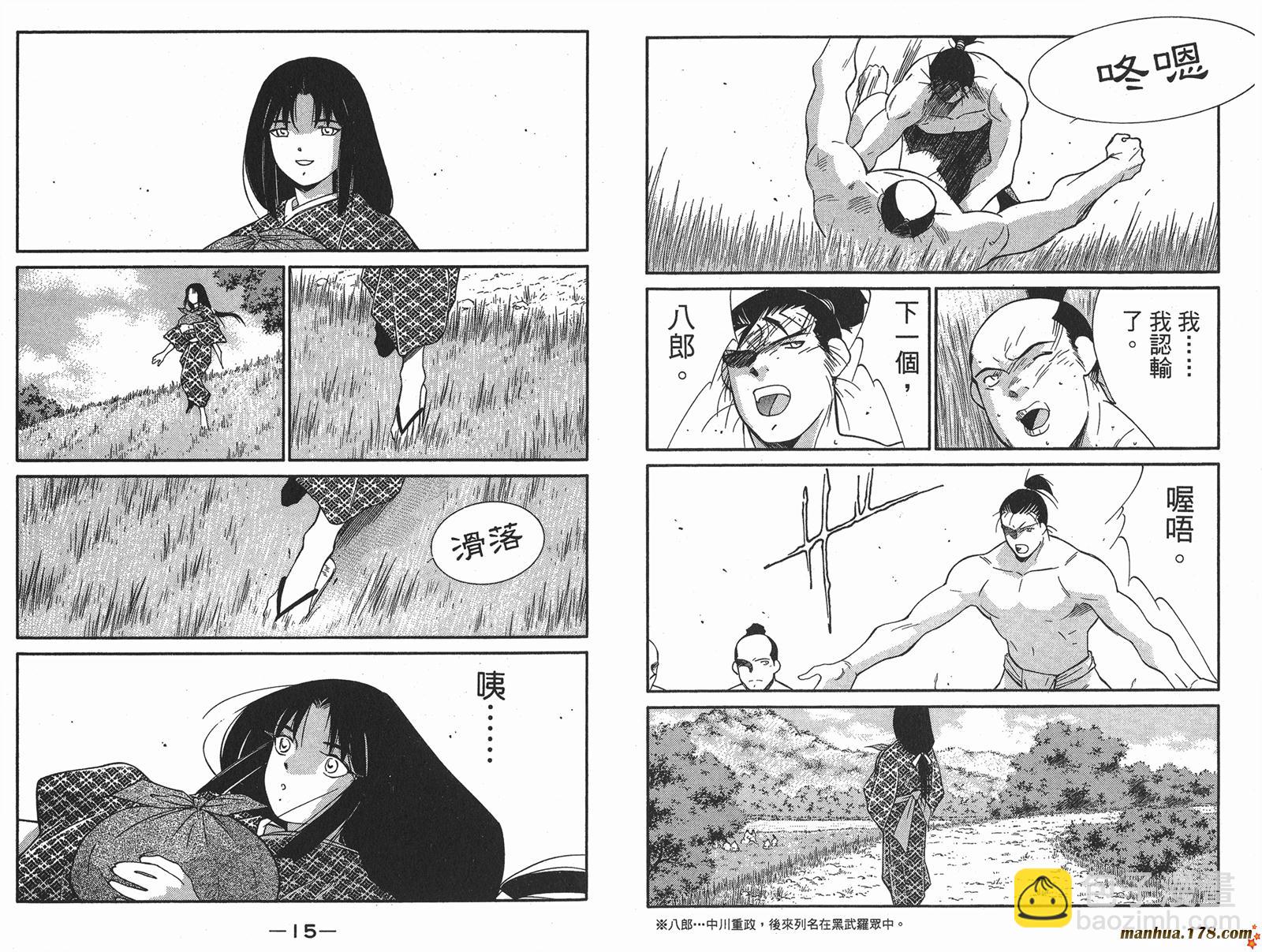 修羅之刻第二部 - 第01卷(1/3) - 1