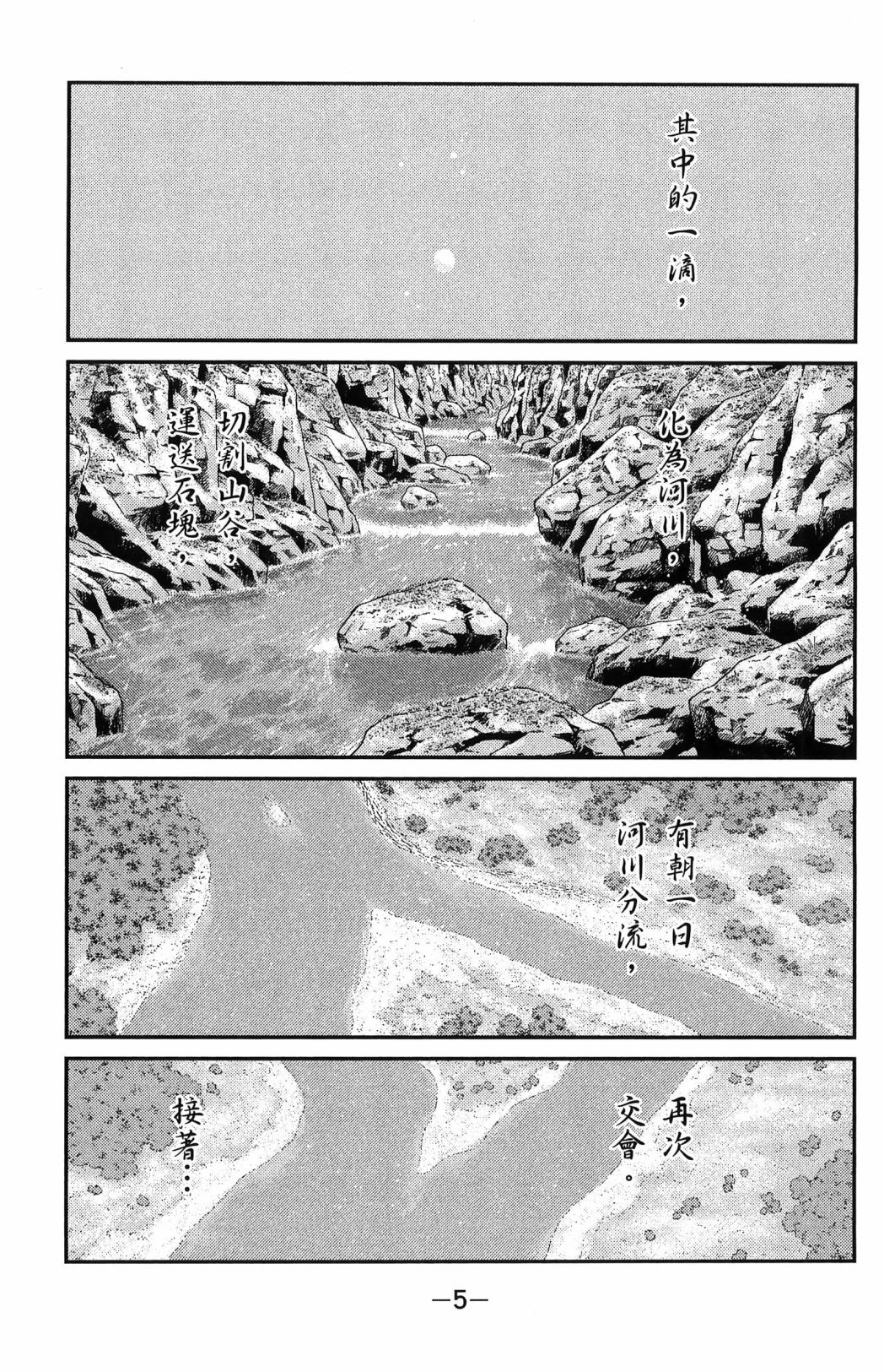 修罗之刻第二部 - 第06卷(1/5) - 1