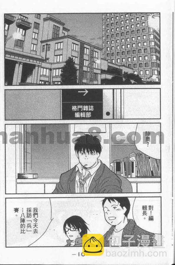 修羅之門 第貳門 - 第01卷(1/5) - 5
