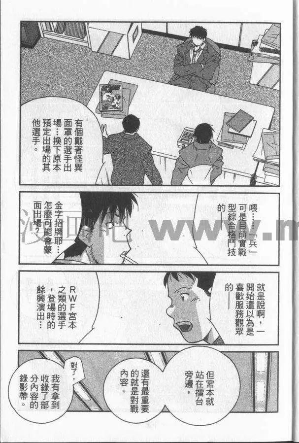 修羅之門 第貳門 - 第01卷(1/5) - 6