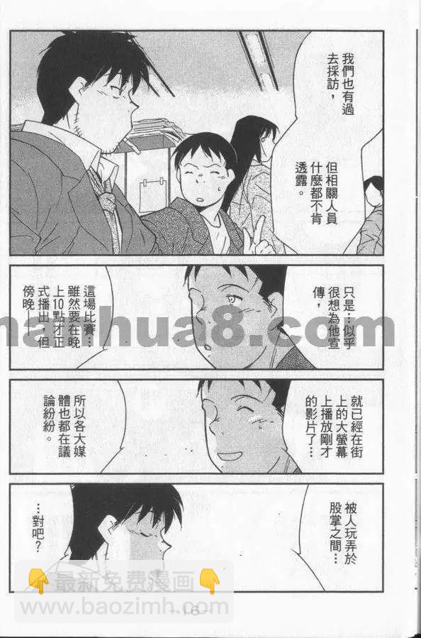修羅之門 第貳門 - 第01卷(1/5) - 3